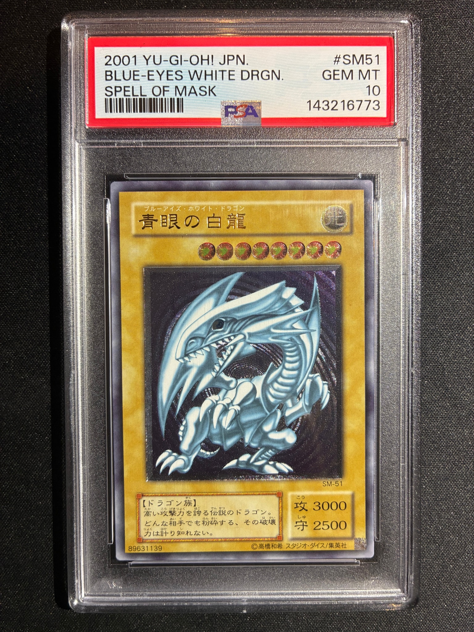 PSA10】青眼の白龍 UL[SM-51](スペル・オブ・マスク 仮面の呪縛) 1枚の