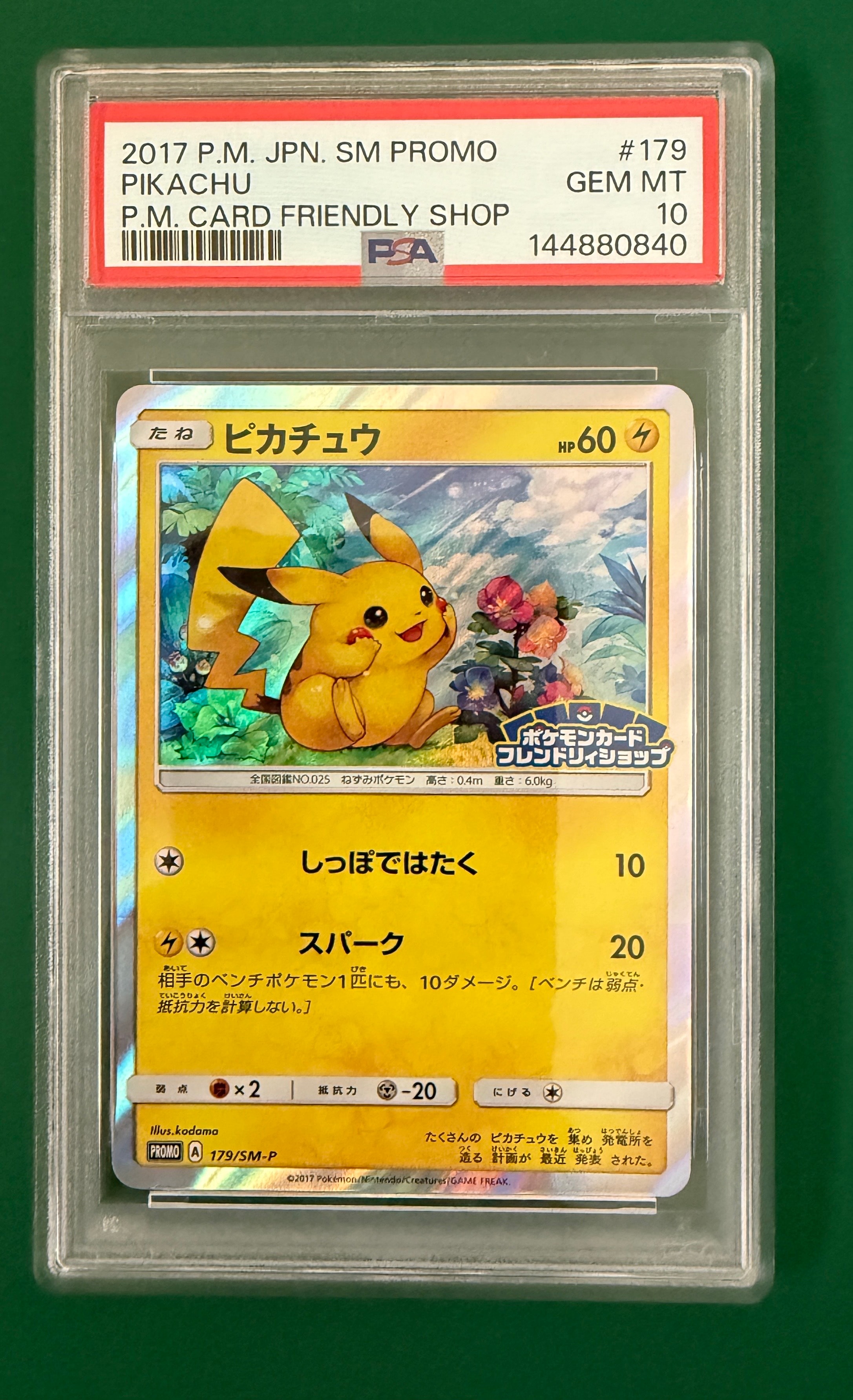ピカチュウ: プロモ[SM-P 179](プロモーションカード「SM-P」)