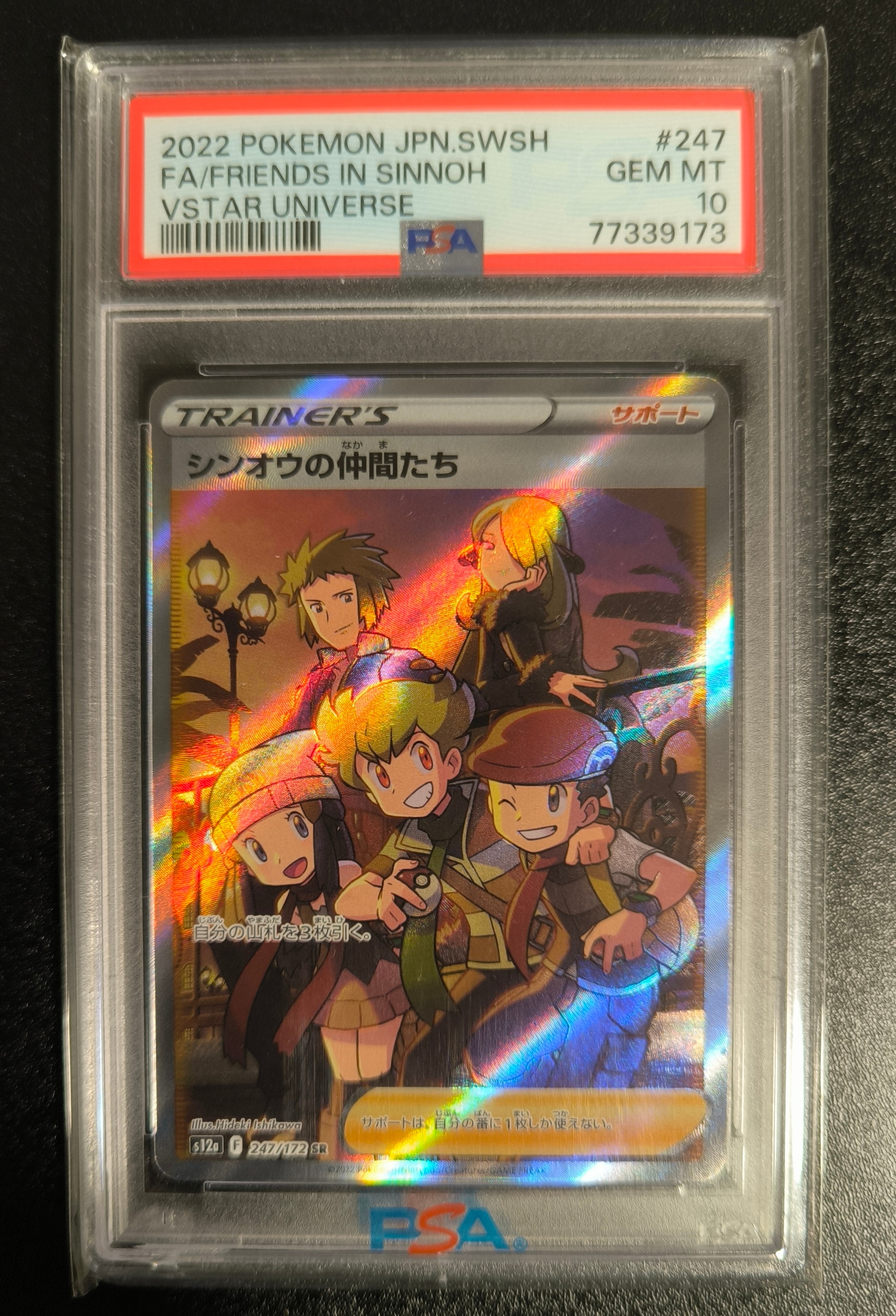 シンオウの仲間たち SR[s12a 247/172](ハイクラスパック「VSTARユニバース」)