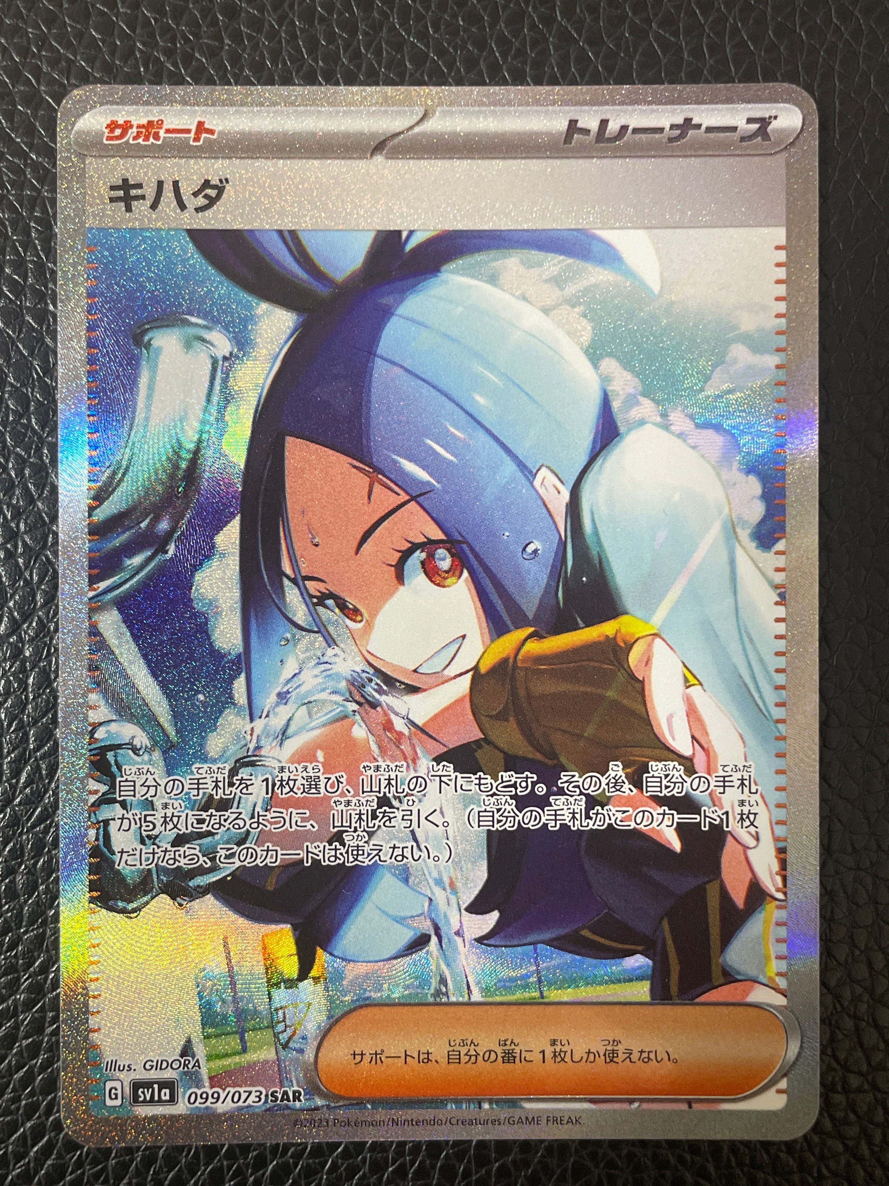 キハダ SAR[SV1a 099/073](スカーレット&バイオレット 拡張パック「トリプレットビート」)