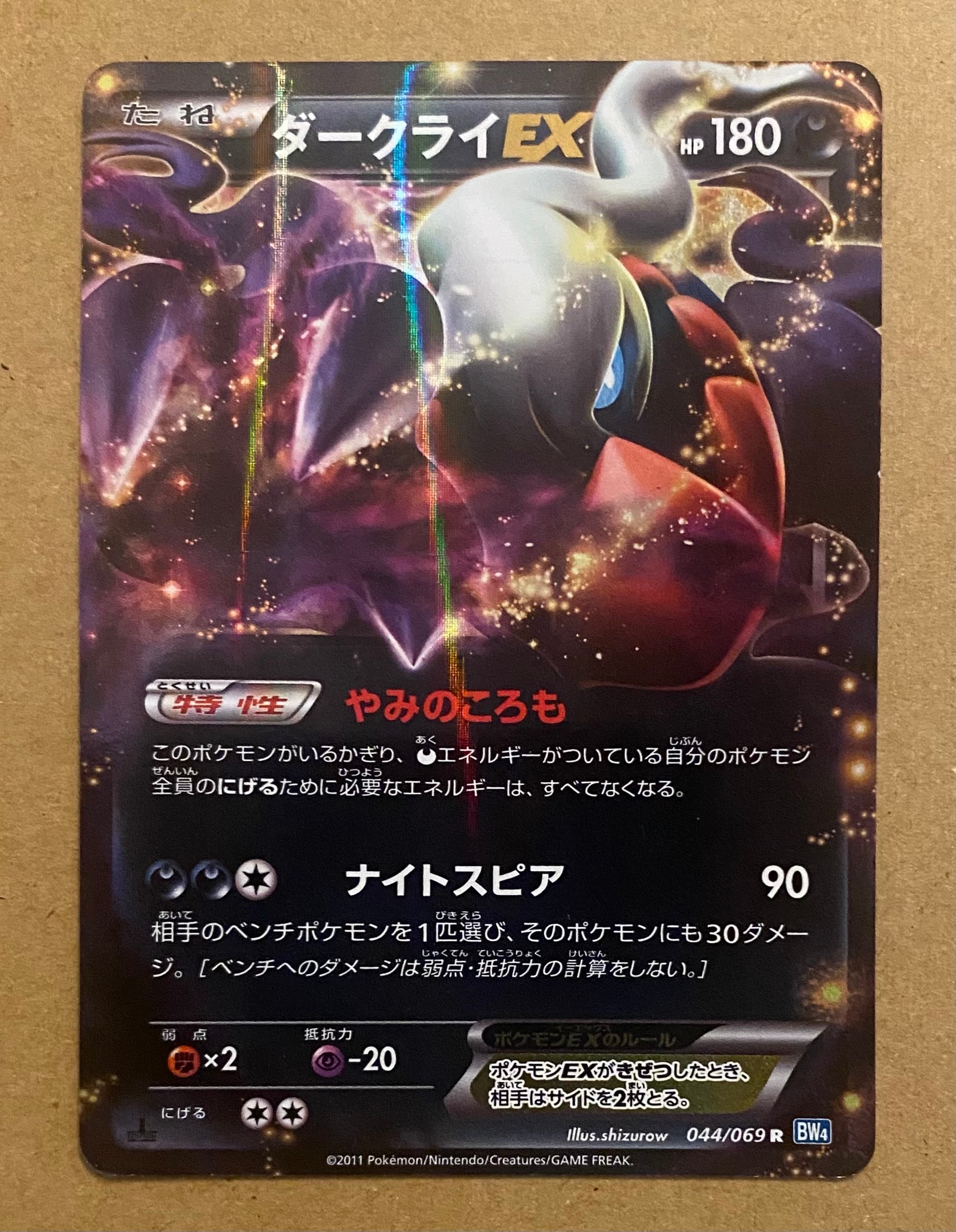 ダークライEX R :1ED [BW4 044/069](拡張パック「ダークラッシュ」)