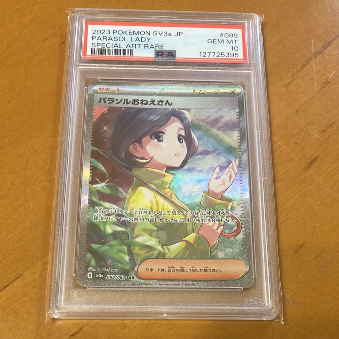 パラソルおねえさん SAR[SV3a 089/062](強化拡張パック「レイジングサーフ」)