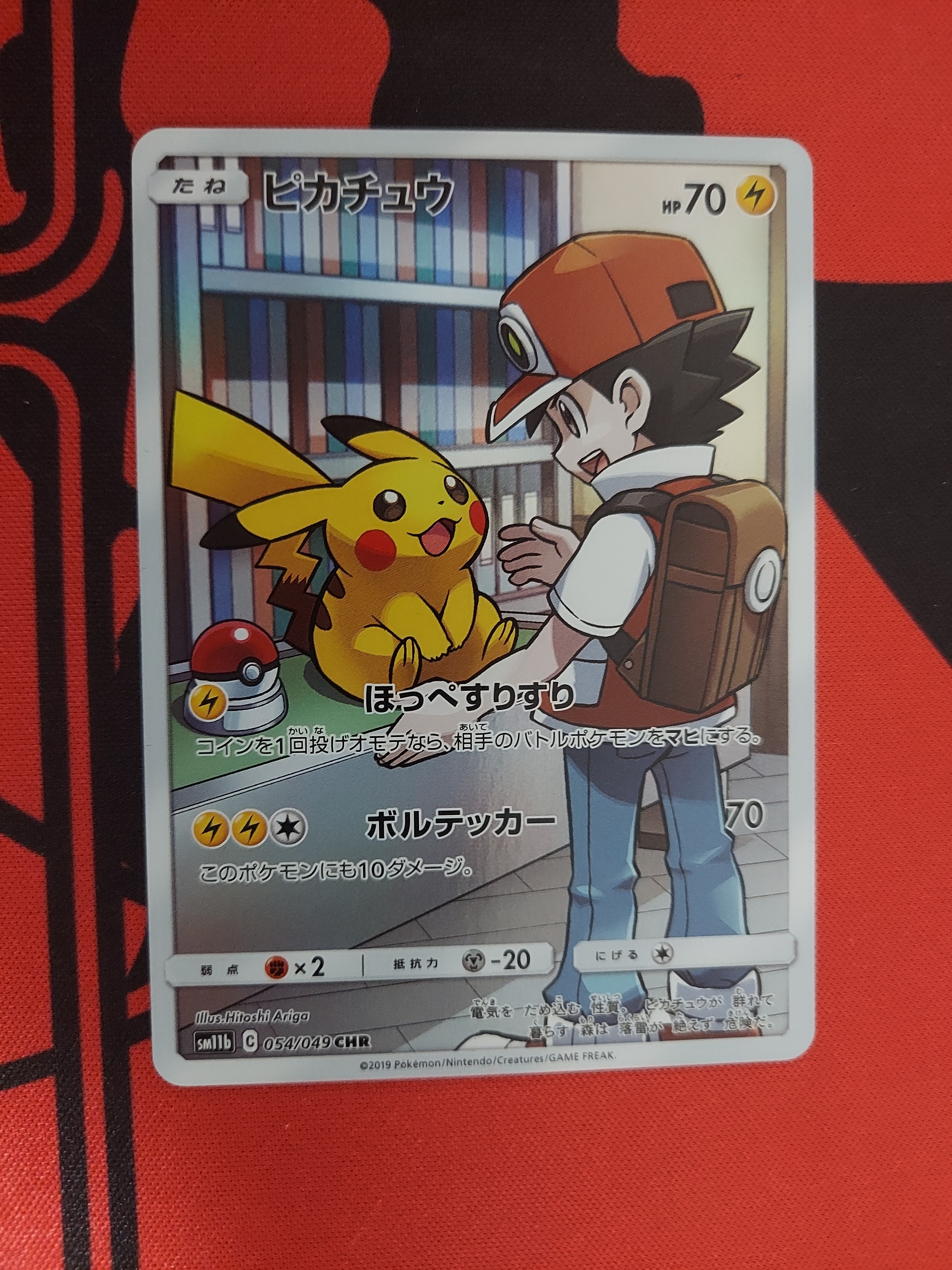 ピカチュウ CHR[sm11b 054/049](強化拡張パック「ドリームリーグ」)