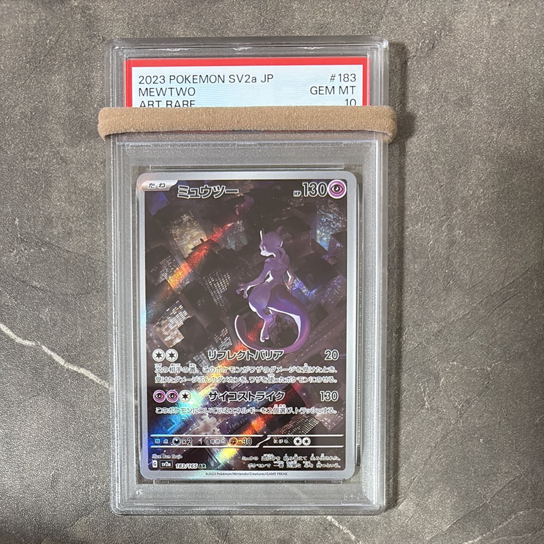 ミュウツー AR[SV2a 183/165](強化拡張パック「ポケモンカード151」)