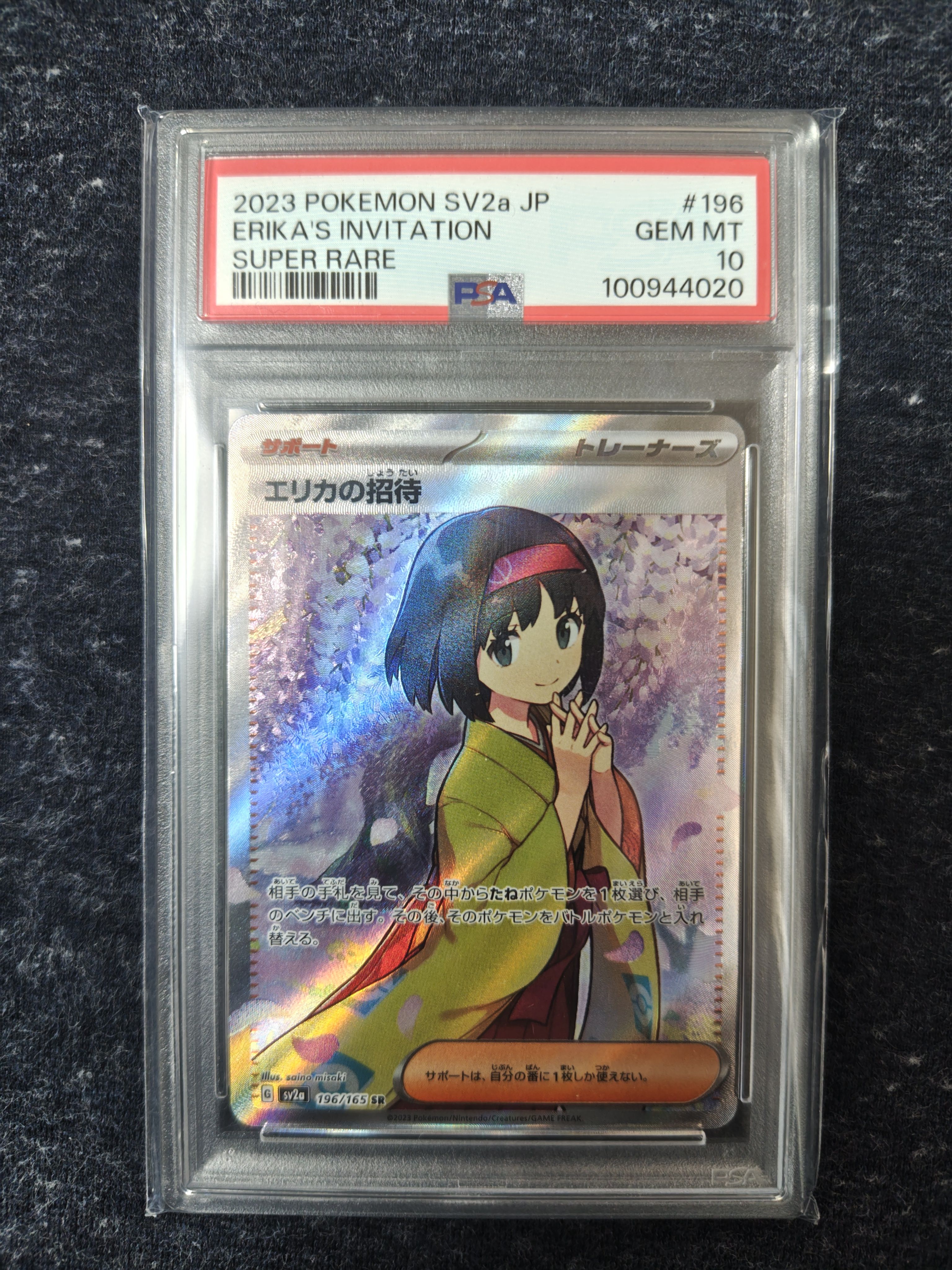 エリカの招待 SR[SV2a 196/165](強化拡張パック「ポケモンカード151」)