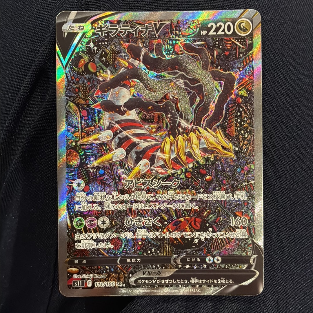 ギラティナV SR: SA[S11 111/100](拡張パック「ロストアビス」)通販