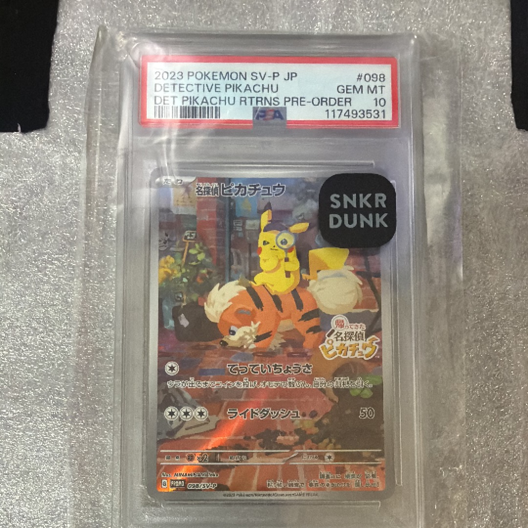名探偵ピカチュウ: プロモ [SV-P 098](プロモーションカード「SV-P」)