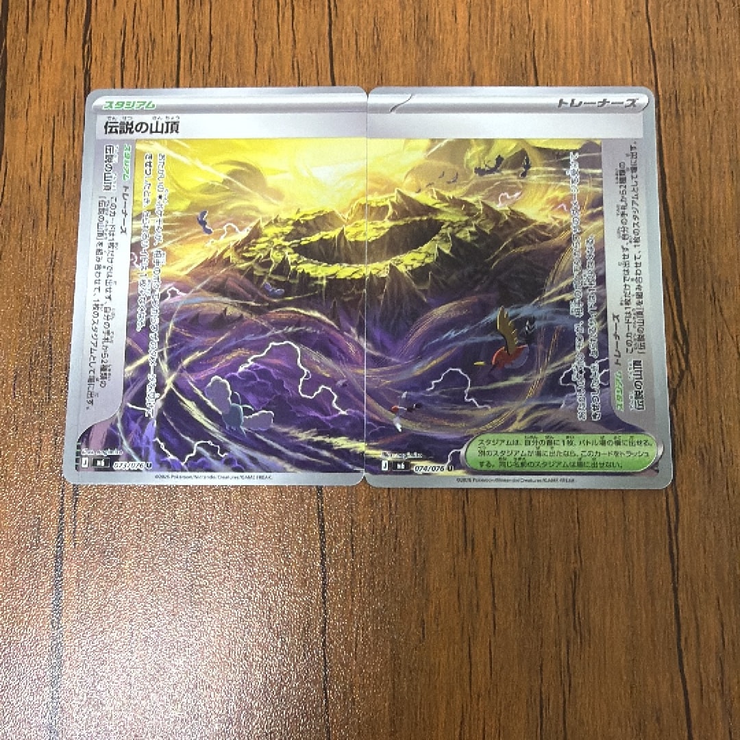 伝説の山頂 U 2枚セット [M6 073-074/076](拡張パック「ストームエメラルダ」)