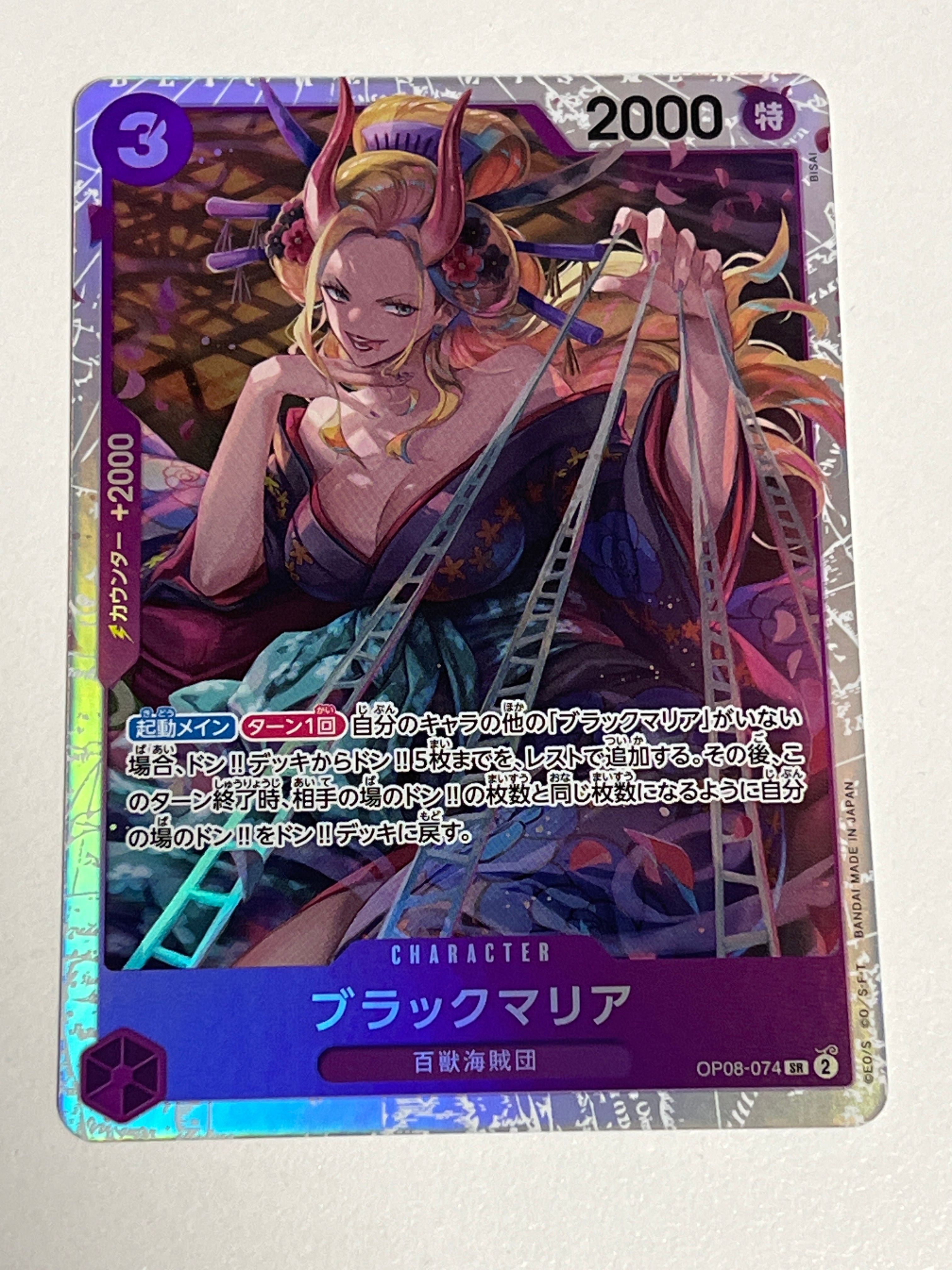 マリア様 ブラックマリア SR [OP08-074](ブースターパック「二つの伝説」)の新品