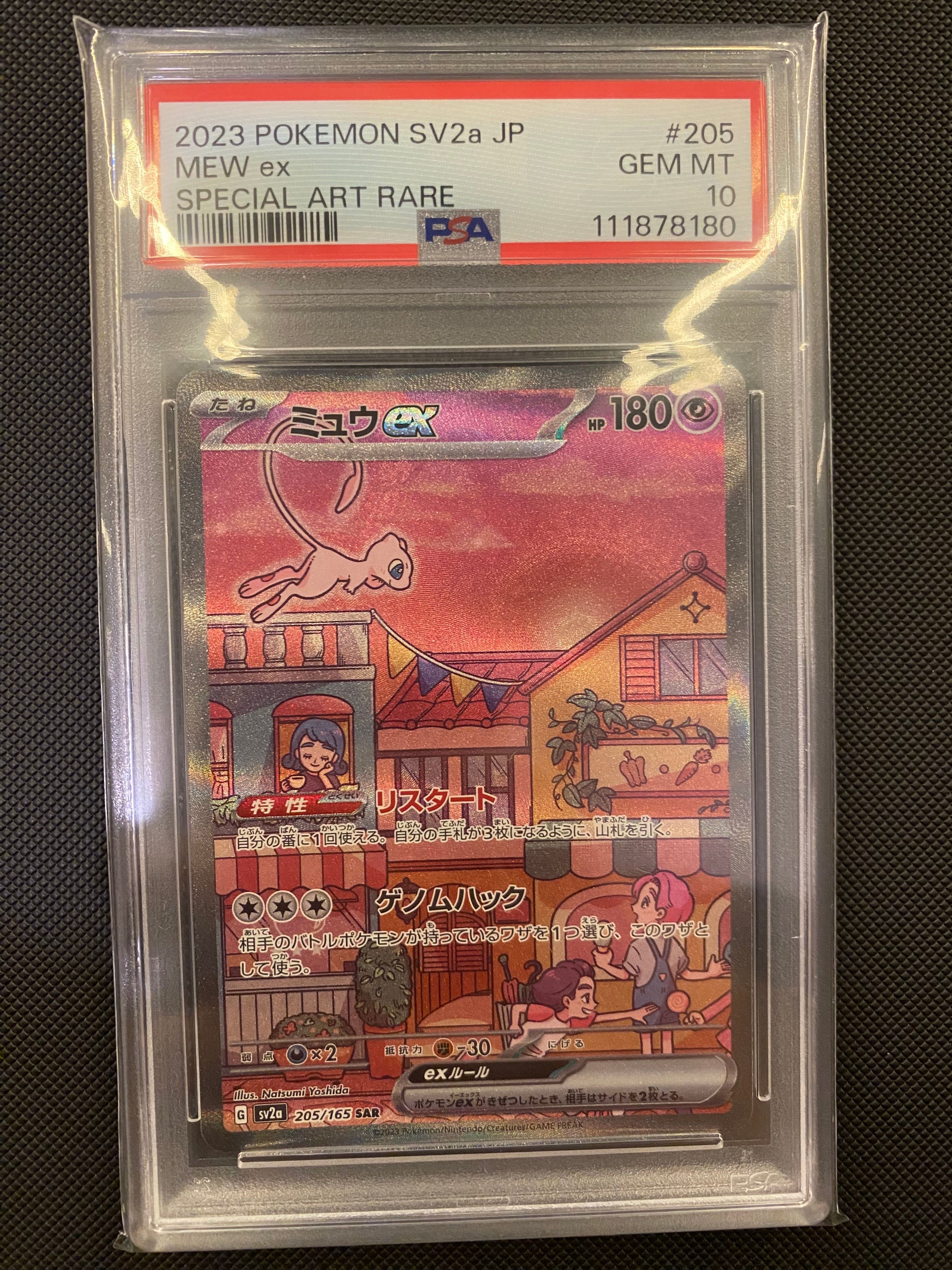 ミュウex SAR[SV2a 205/165](強化拡張パック「ポケモンカード151」)