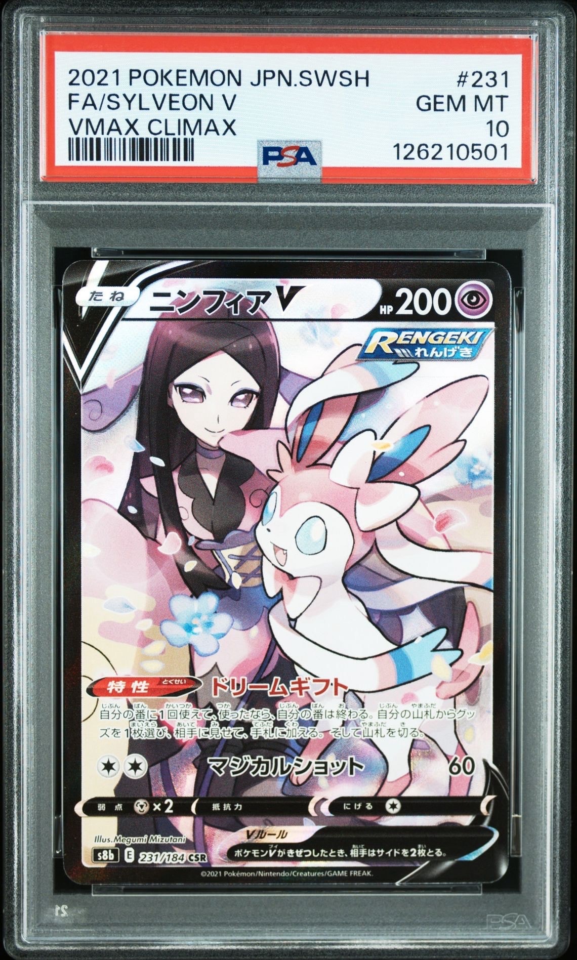 PSA10】ニンフィアV CSR[S8b 231/184](ハイクラスパック「VMAX