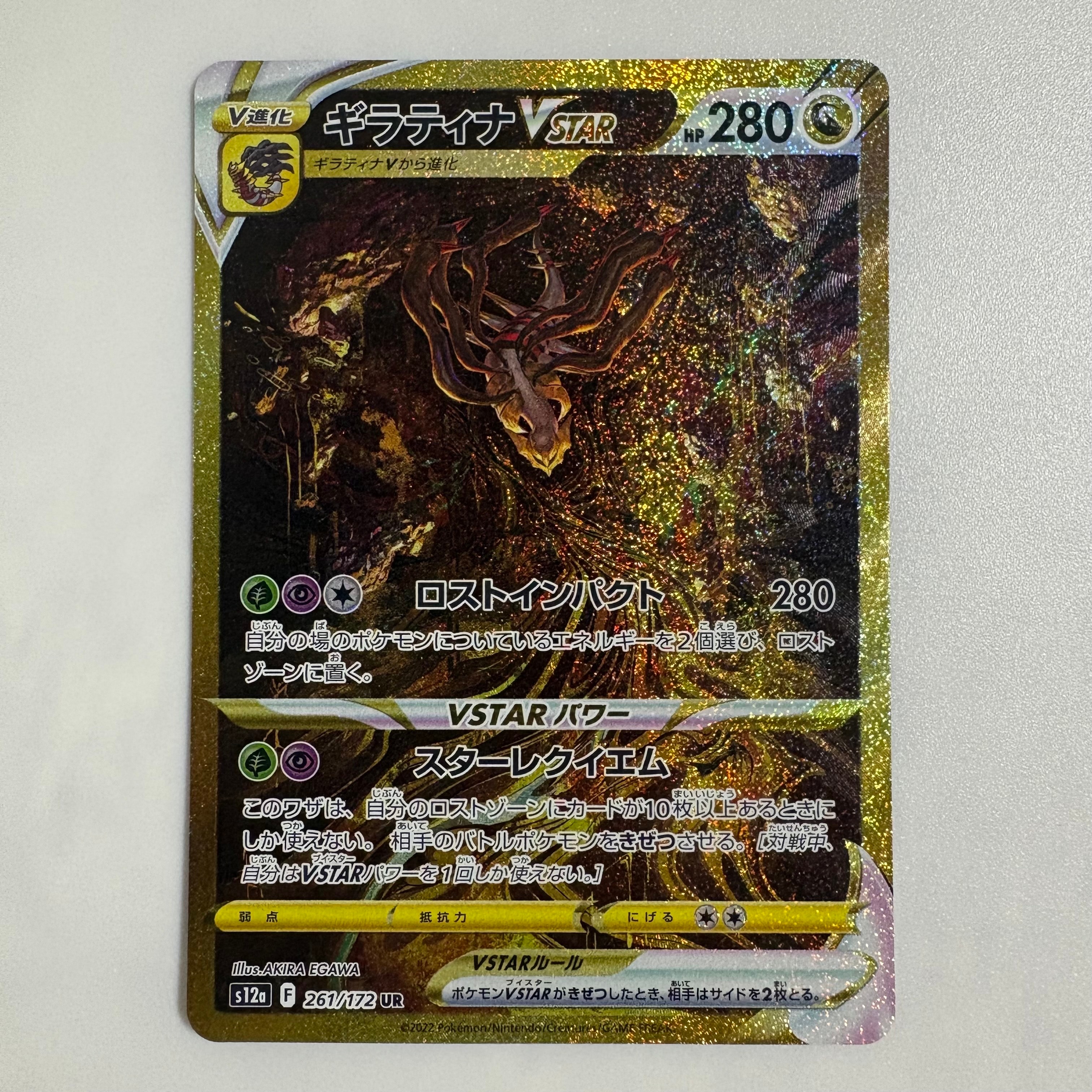 ギラティナVSTAR UR[s12a 261/172](ハイクラスパック「VSTARユニバース」)