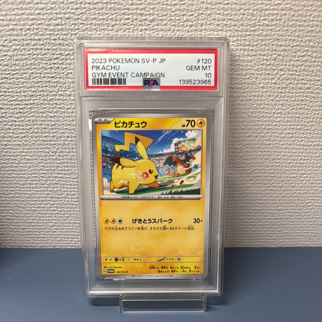 ピカチュウ: プロモ [SV-P 120](プロモーションカード「SV-P」)