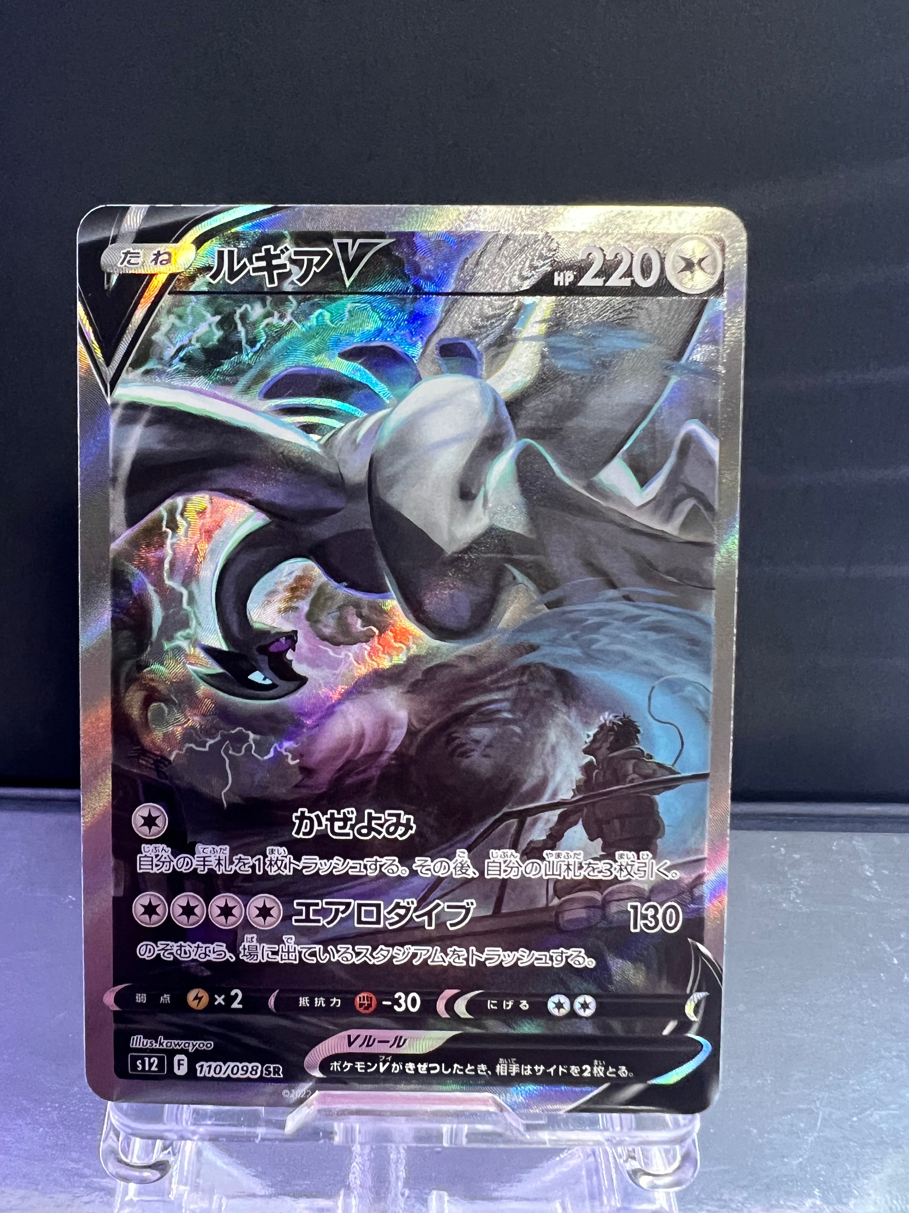 PSA10】ルギアV SR:SA[s12 110/098](拡張パック「パラダイムトリガー