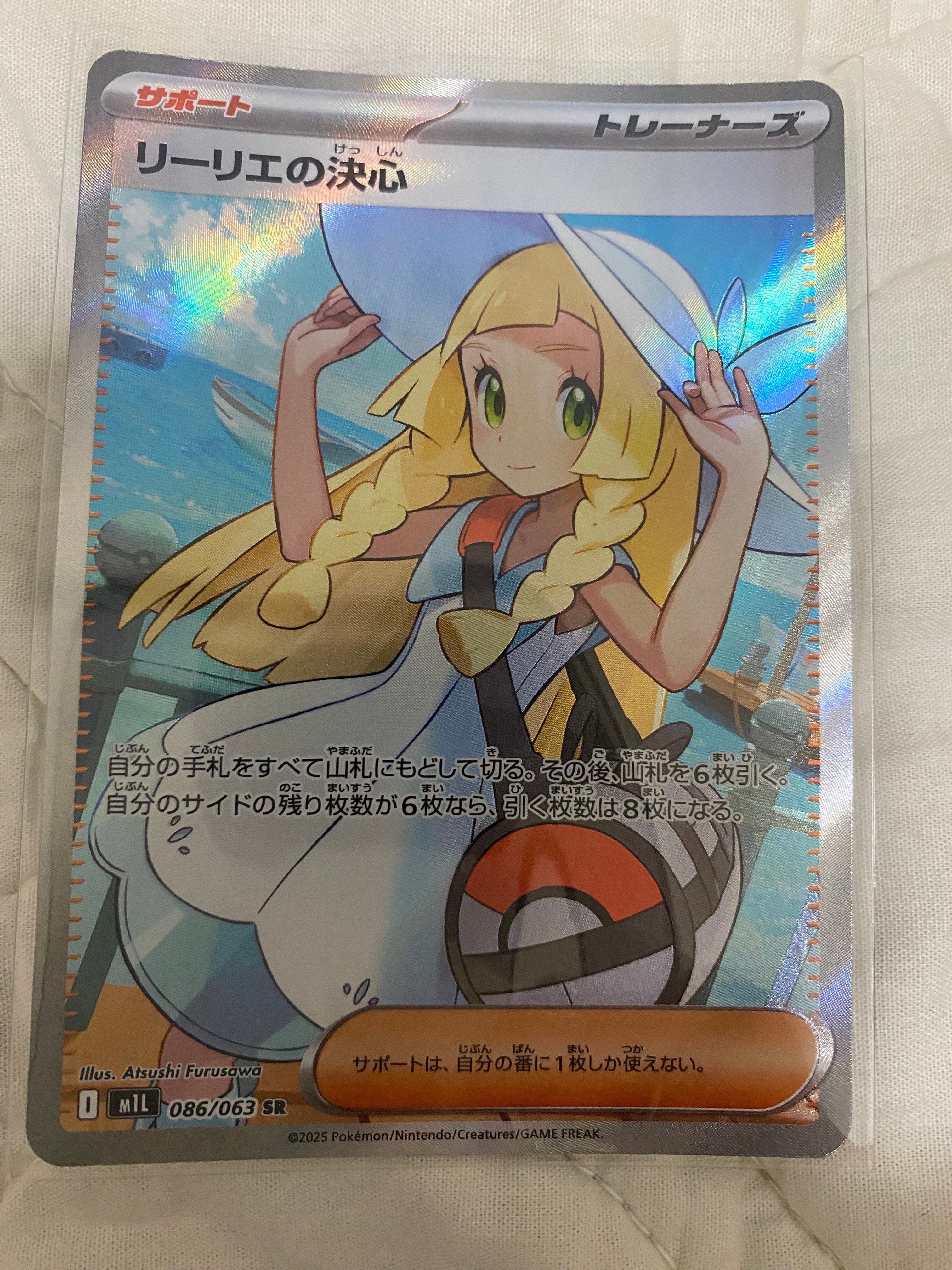 リーリエの決心 SR [M1L 086/063](拡張パック「メガブレイブ」)