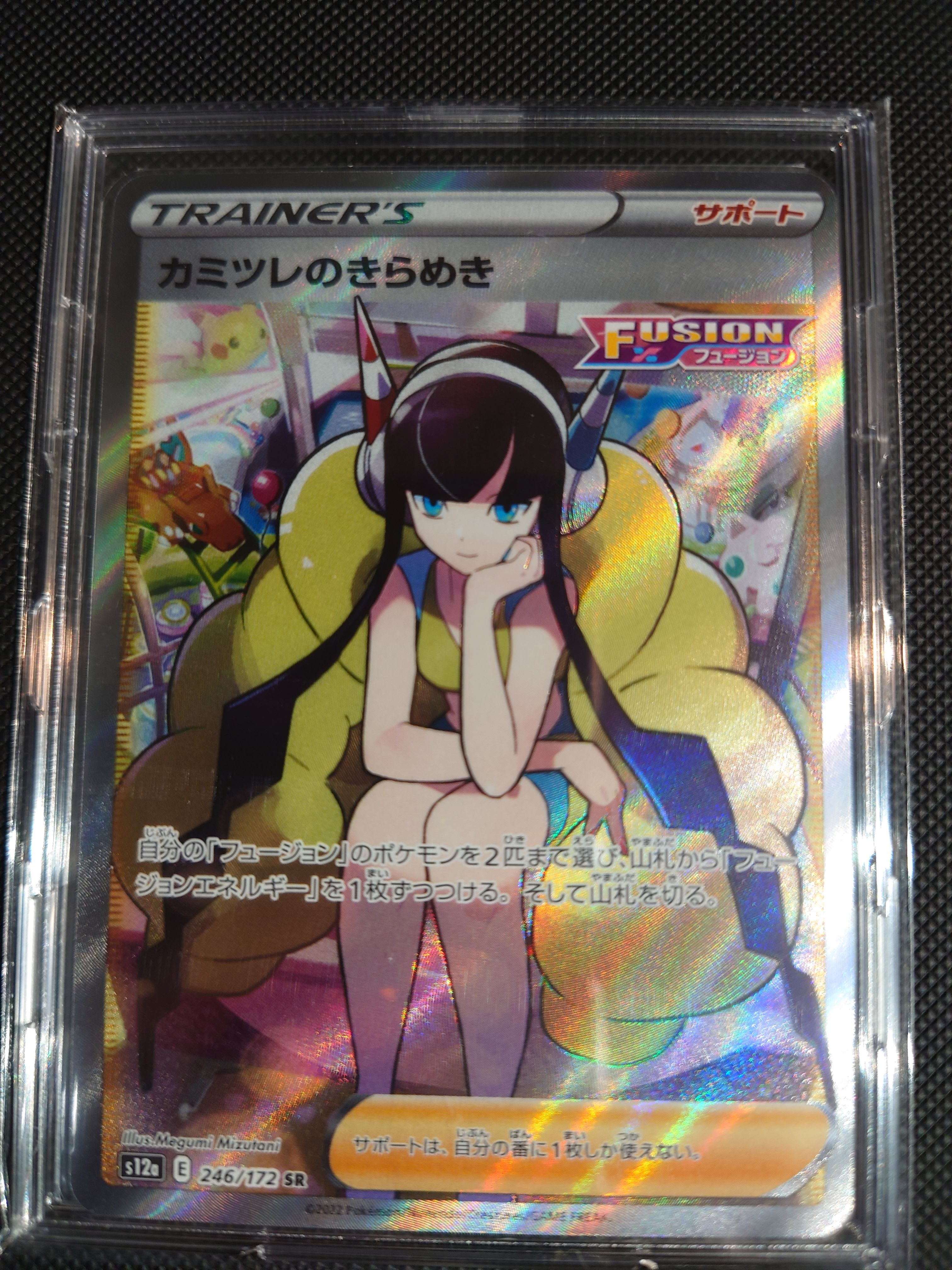 カミツレのきらめき SR[s12a 246/172](ハイクラスパック「VSTARユニバース」)
