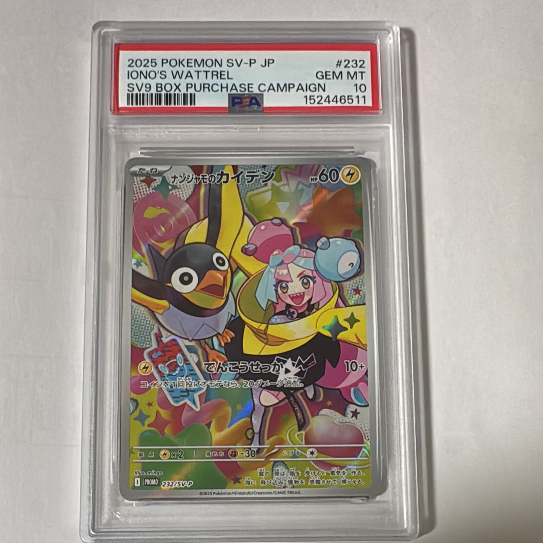 PSA10】ナンジャモのカイデン P [SV-P 232](プロモーションカード