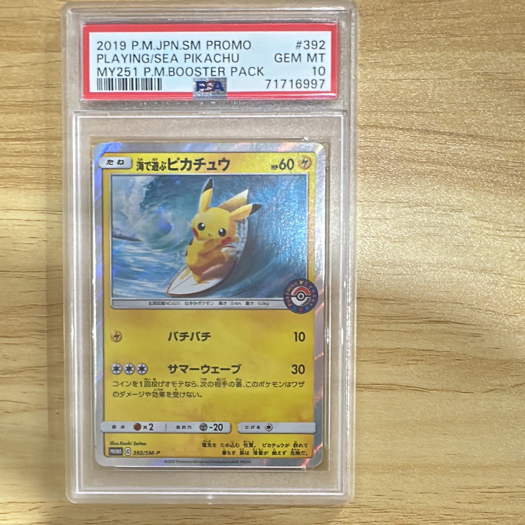 海で遊ぶピカチュウ: プロモ [SM-P 392](プロモーションカード「SM-P」)