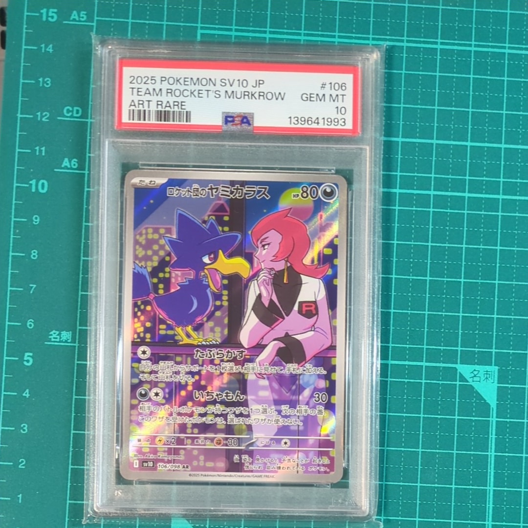 ロケット団のヤミカラス AR [SV10 106/098](拡張パック「ロケット団の栄光」)