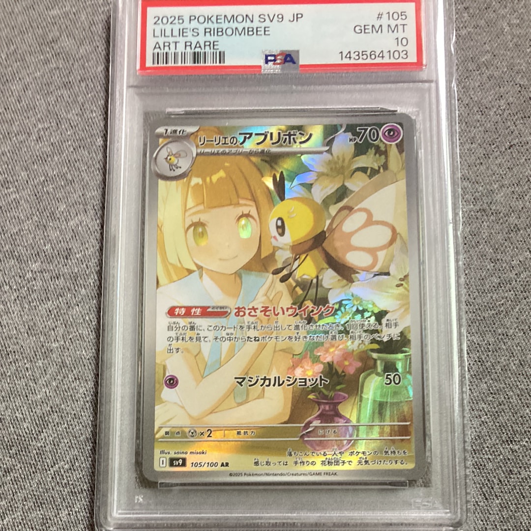 リーリエのアブリボン AR [SV9 105/100](拡張パック「バトルパートナーズ」)