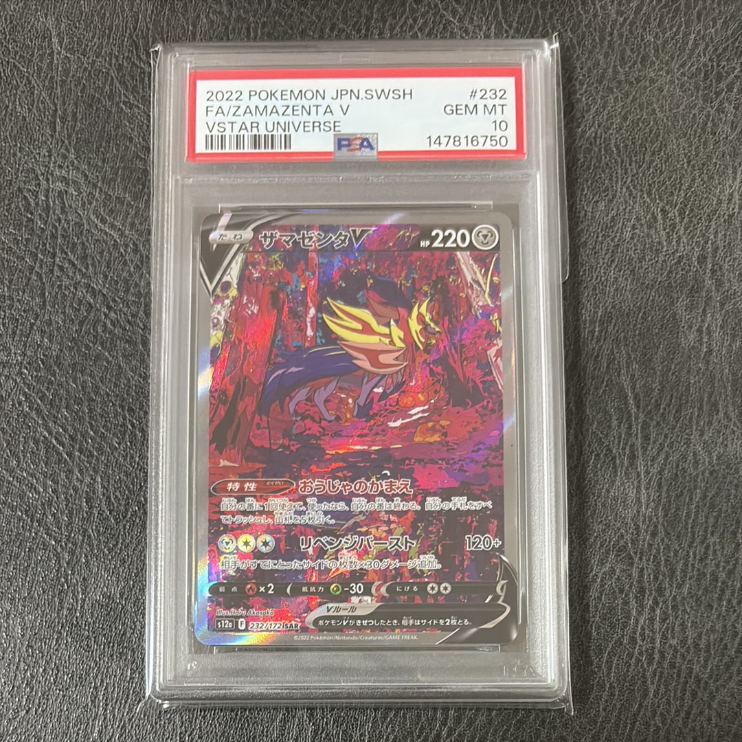 Zamazenta V SAR[s12a 232/172](High Class Pack "VSTAR Universe")