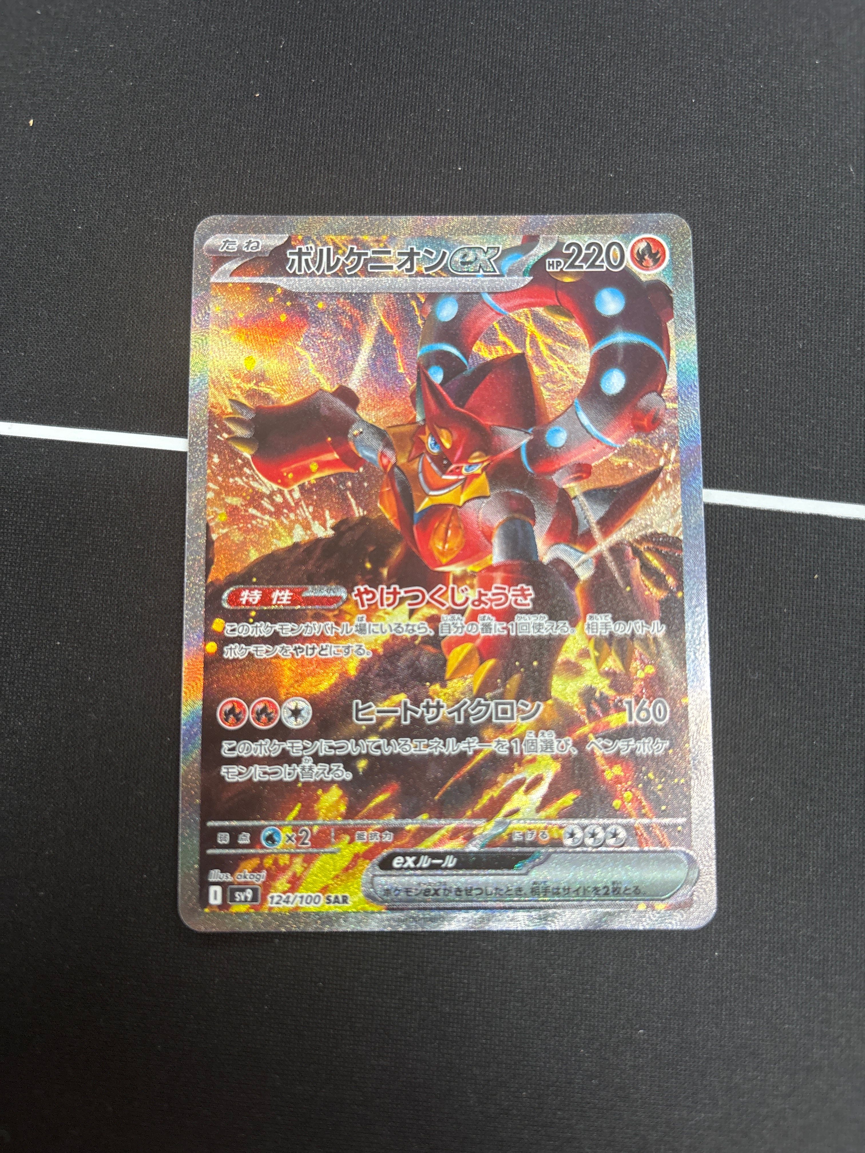 ボルケニオンex SAR [SV9 124/100](拡張パック「バトルパートナーズ」)