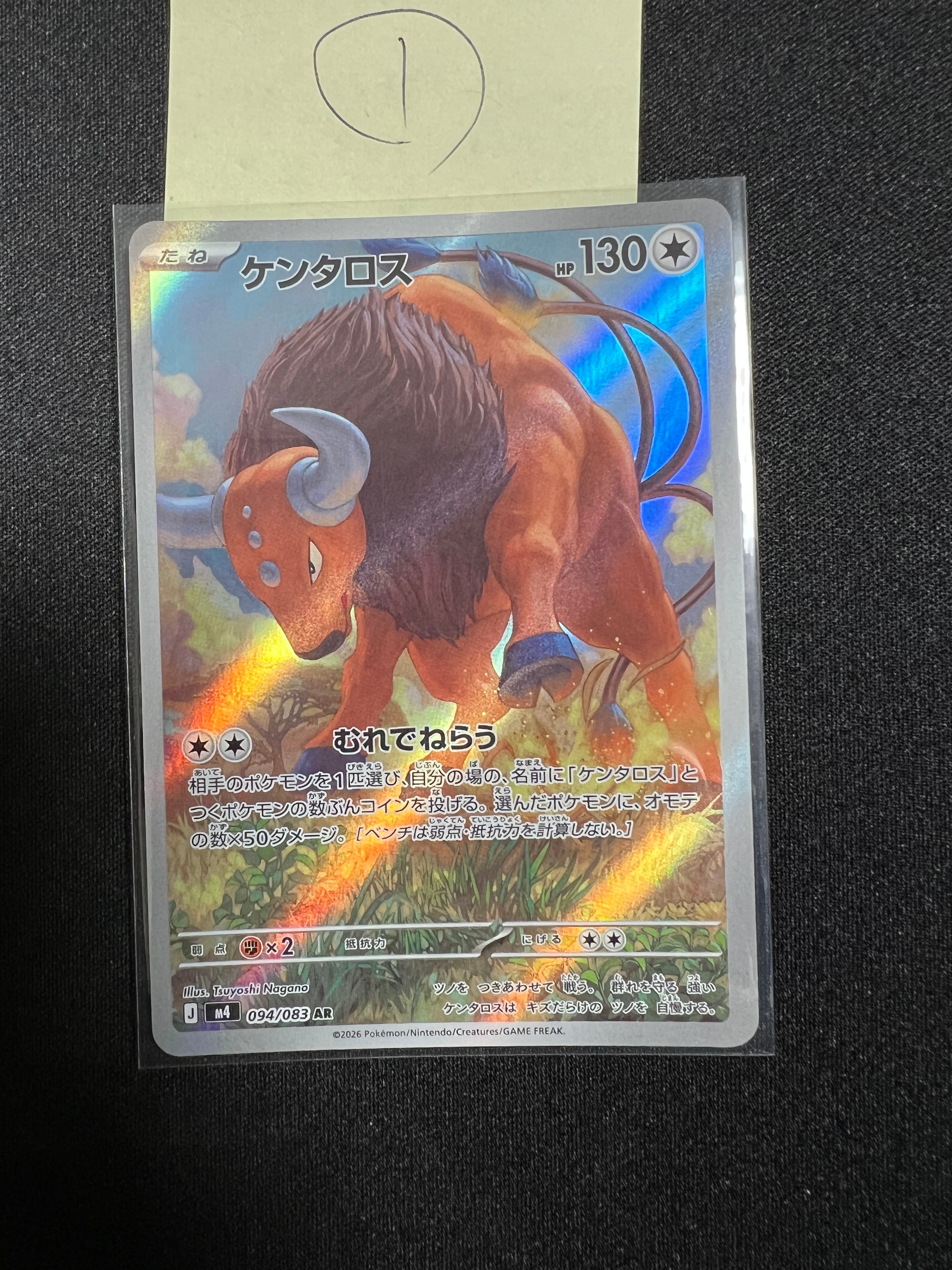 ケンタロス AR [M4 094/083](拡張パック「ニンジャスピナー」)