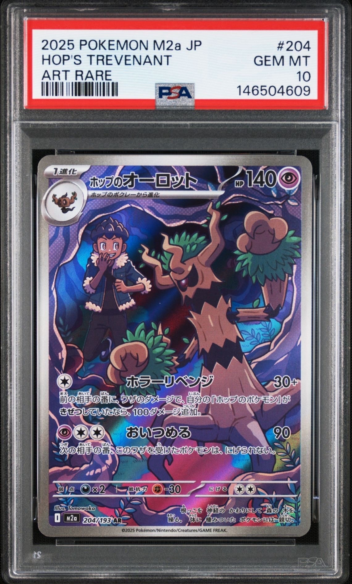 スピンロトム・ホップのオーロット2枚AR PSA10 PSA10】ホップのオーロット AR [M2a 204/193](ハイクラスパック「MEGA