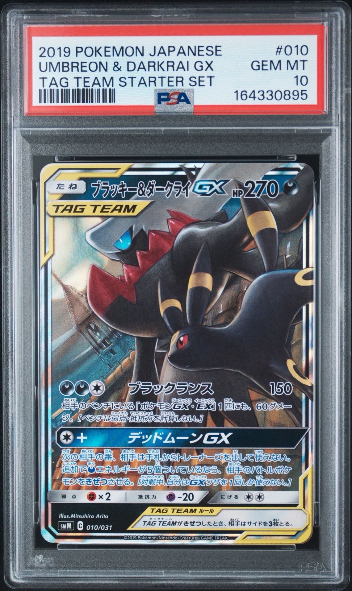 PSA10】ブラッキー&ダークライGX [SMM 010/031](スターターセット TAG