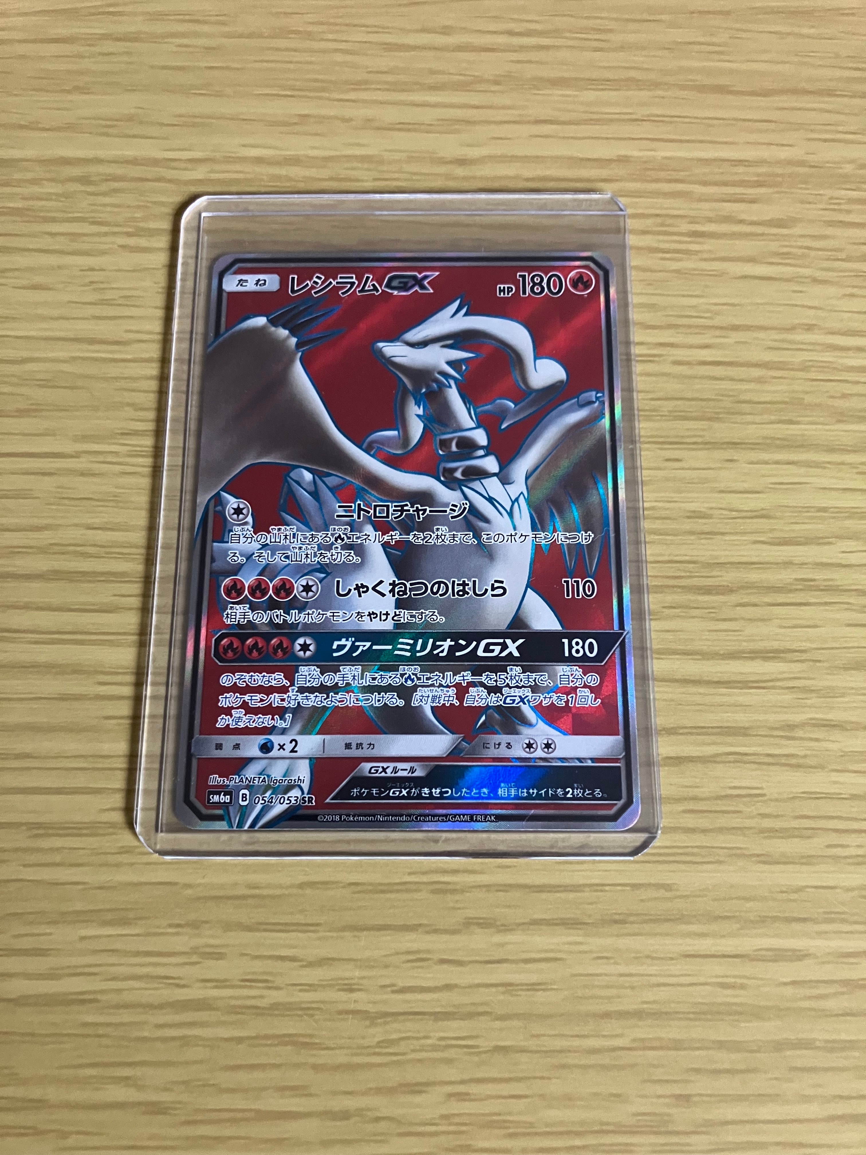PSA10】レシラムGX HR[SM6a 060/053](強化拡張パック「ドラゴン