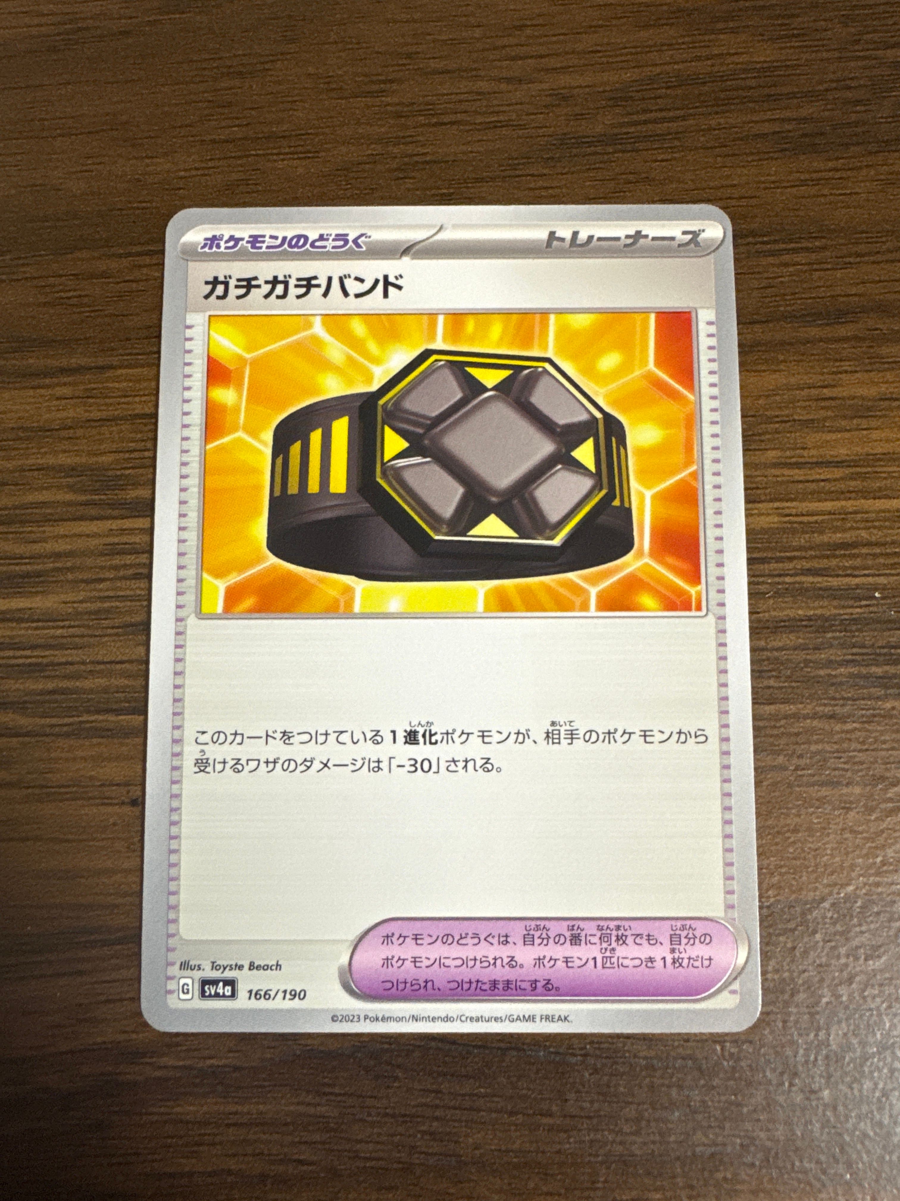 ガチガチバンド [SV4a 166/190](ハイクラスパック「シャイニートレジャーex」)