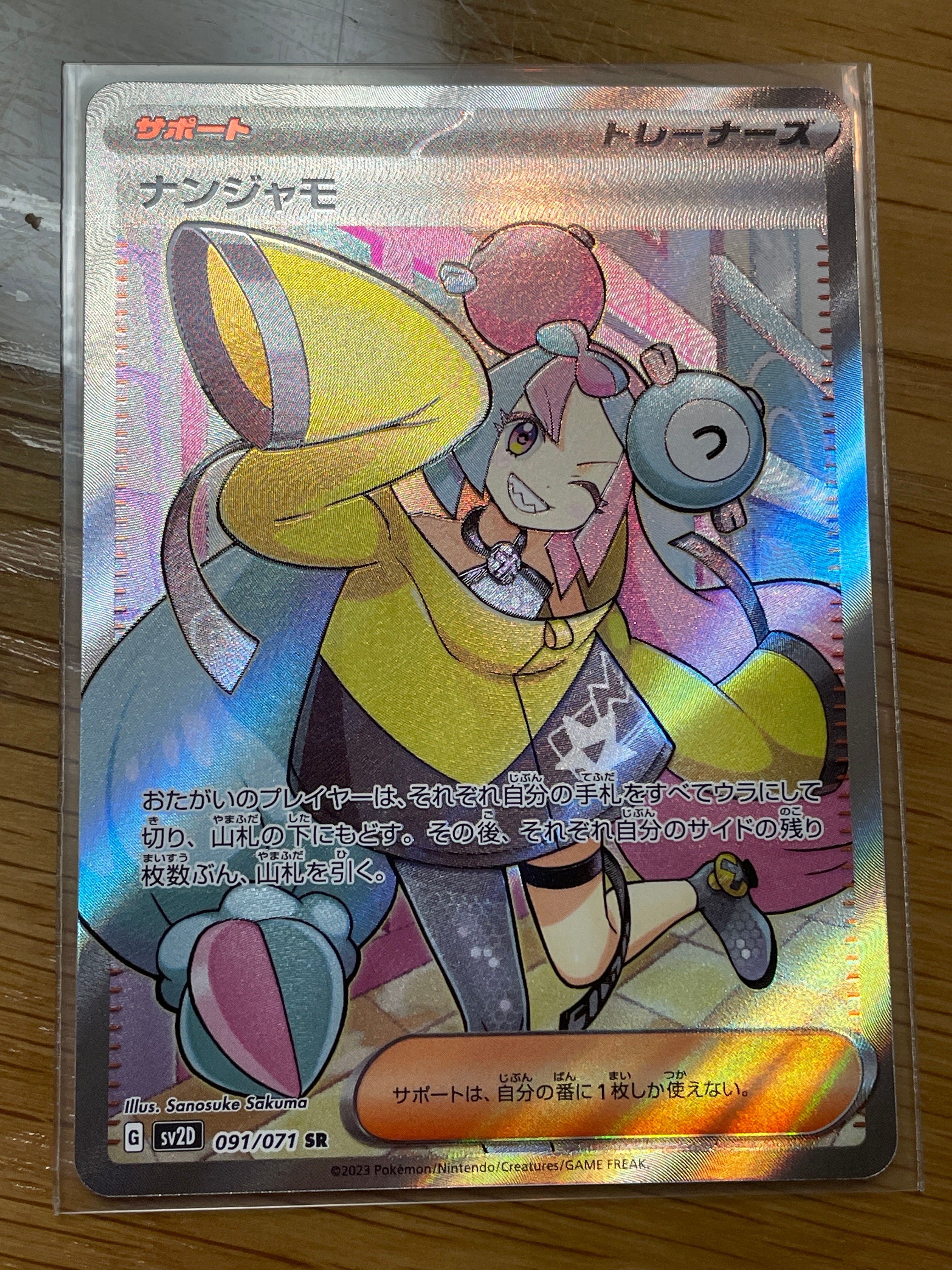 ナンジャモ SR[SV2D 091/071](拡張パック「クレイバースト」)