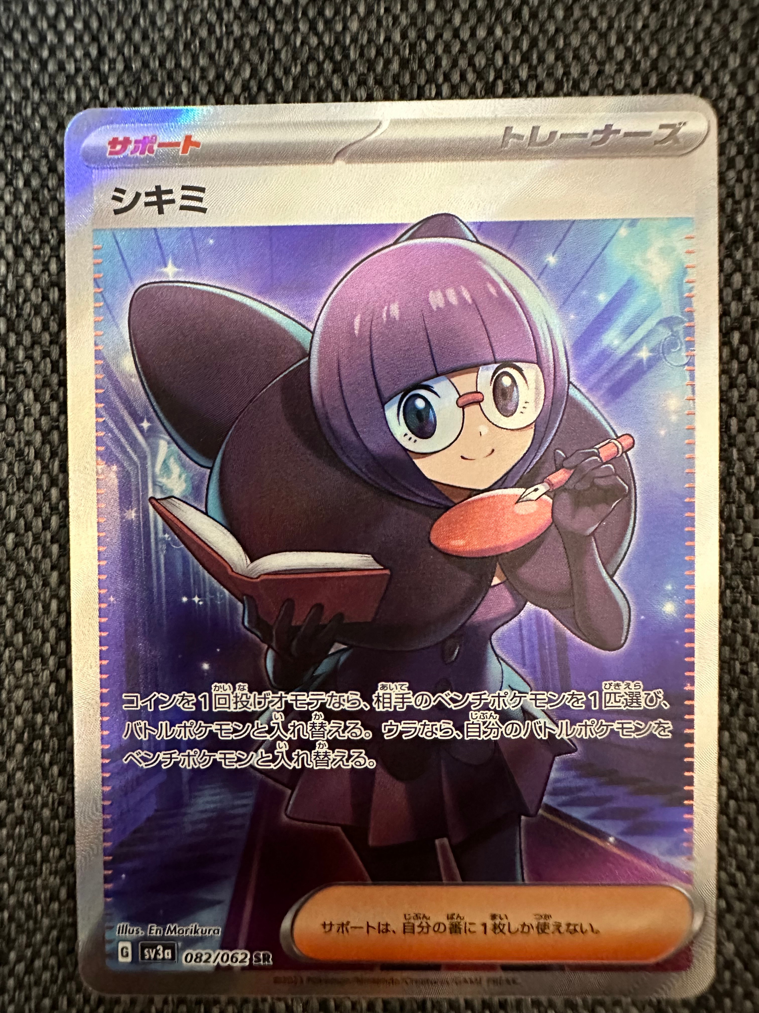 シキミ SR[SV3a 082/062](強化拡張パック「レイジングサーフ」)