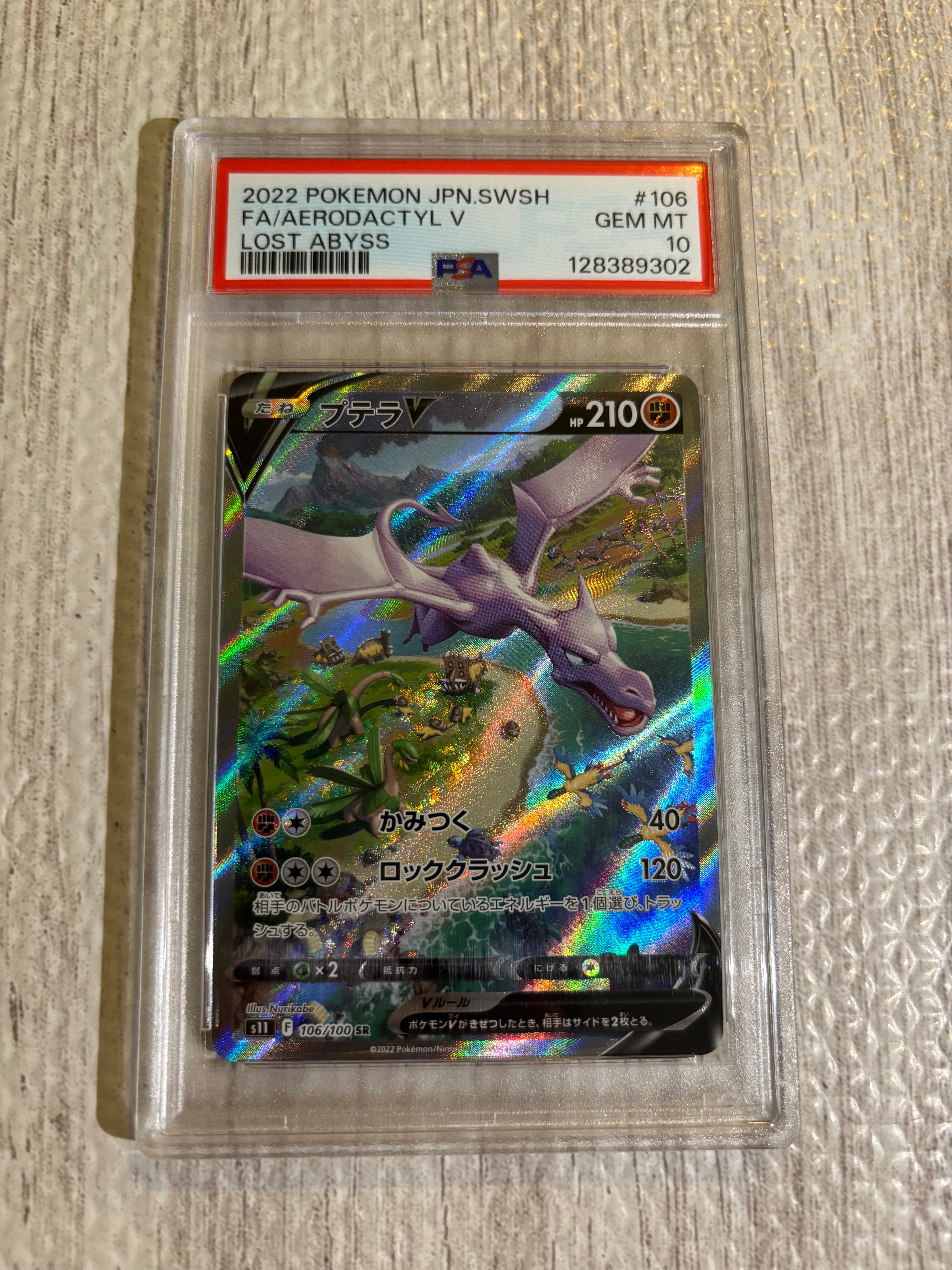 プテラV SR: SA[S11 106/100](拡張パック「ロストアビス」)