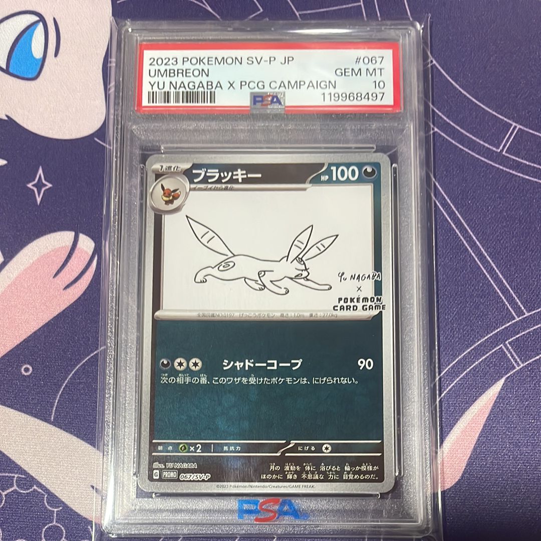 ブラッキー: プロモ (ナガバブラッキー) [SV-P 067](「YU NAGABA×ポケモンカードゲーム」プロモーションカード「SV-P」)