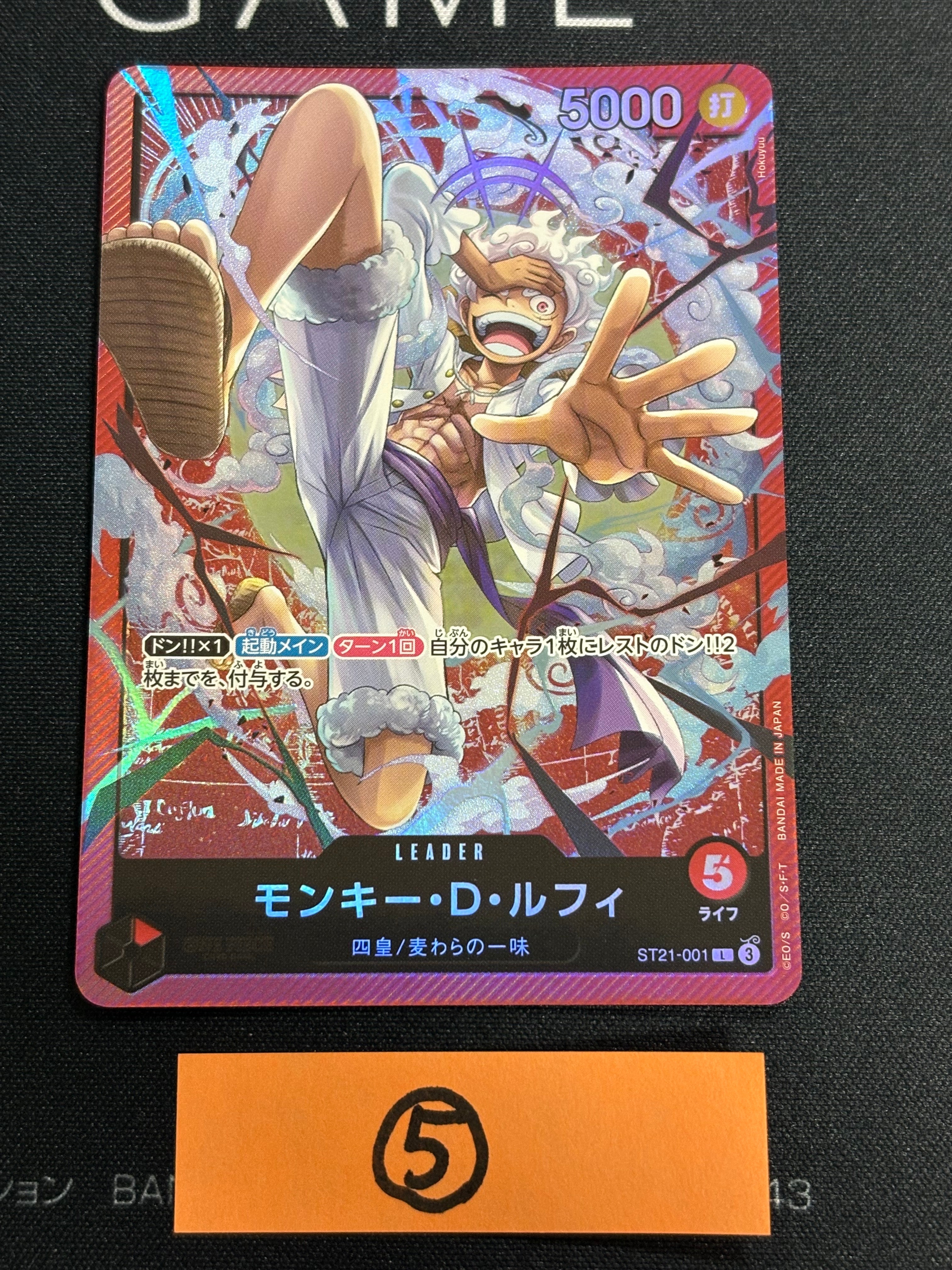 モンキー・D・ルフィ L [ST21-001](スタートデッキEX「ギア5」)