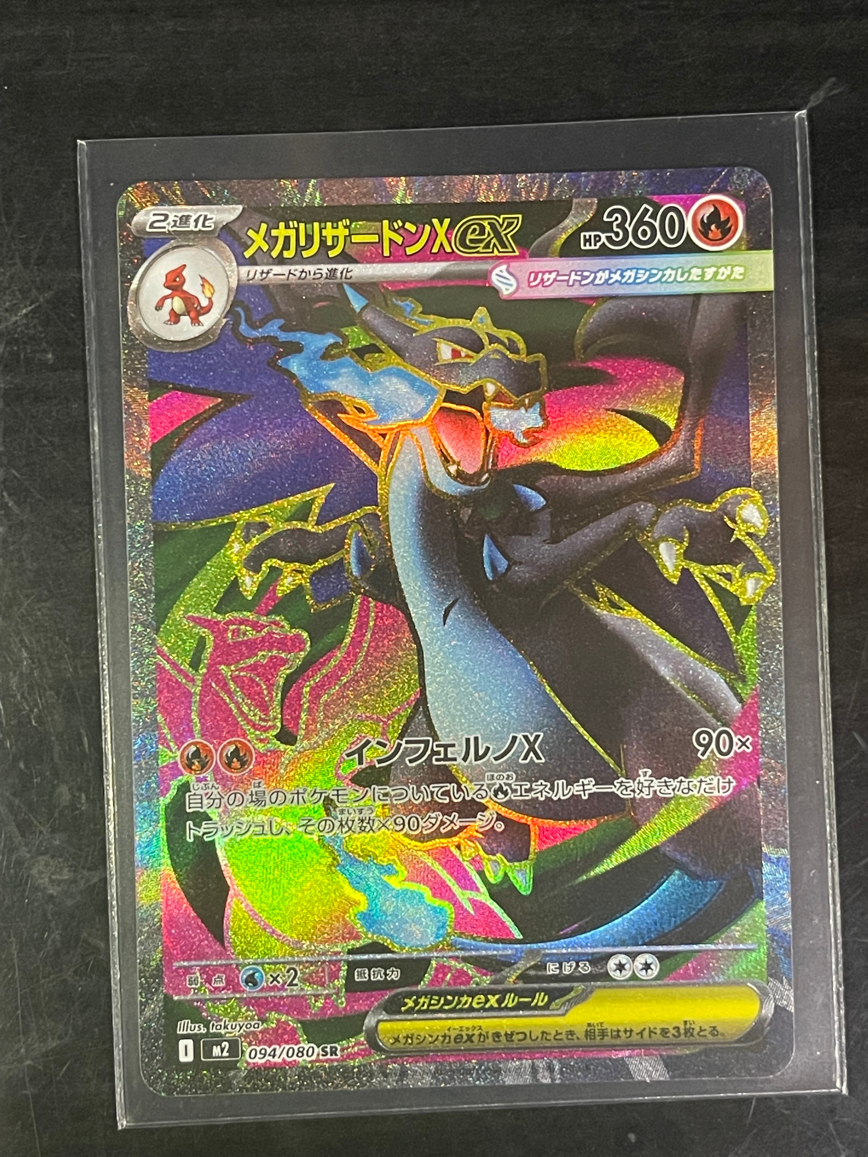 メガリザードンXex SR [M2 094/080](拡張パック「インフェルノX」)