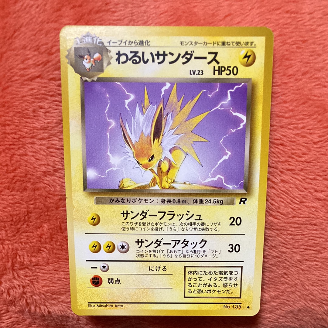 わるいサンダース ◆ : 旧裏 [PMCG4 No.135](拡張パック「ロケット団」)