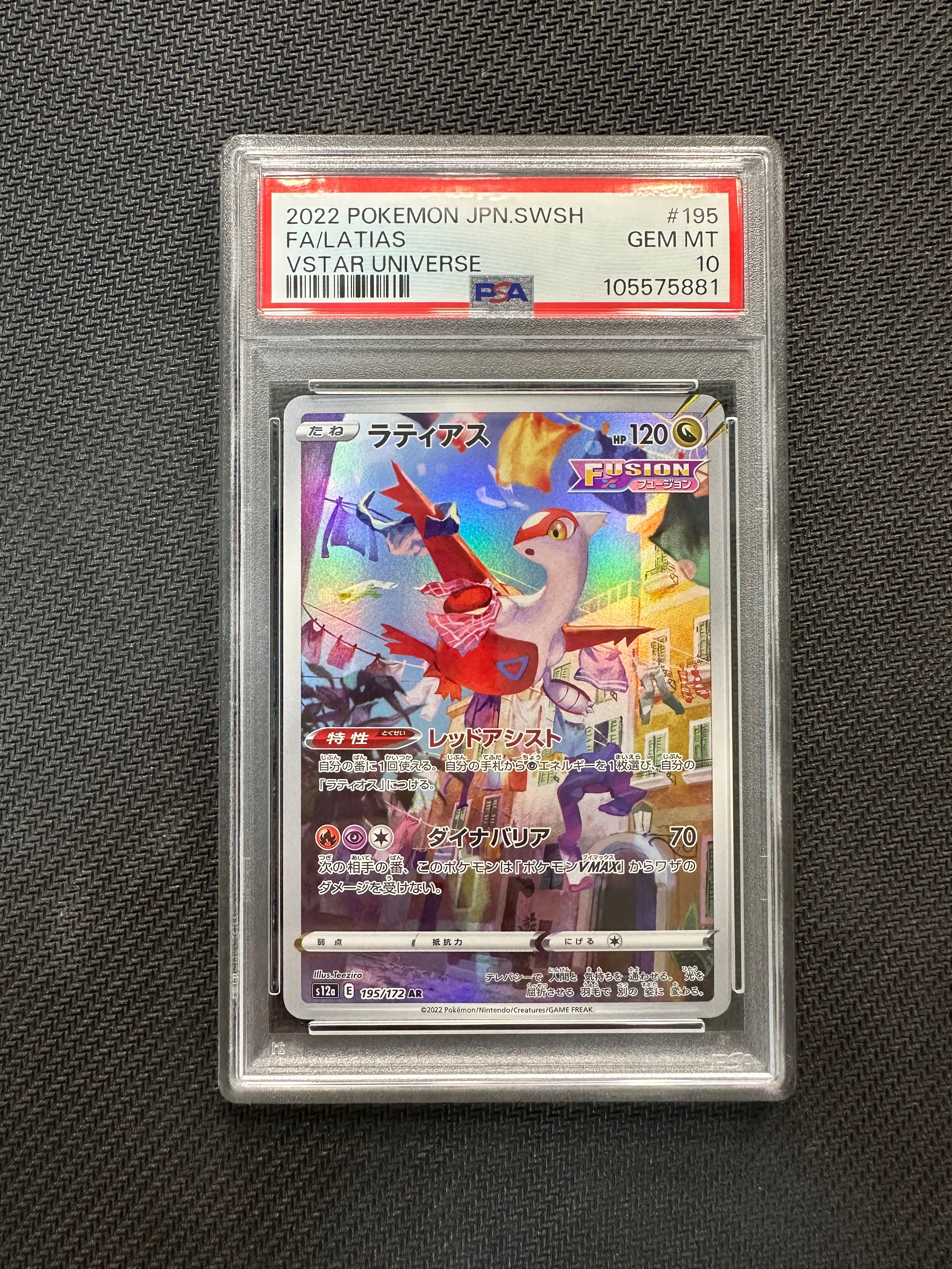 ラティアス AR[s12a 195/172](ハイクラスパック「VSTARユニバース」)