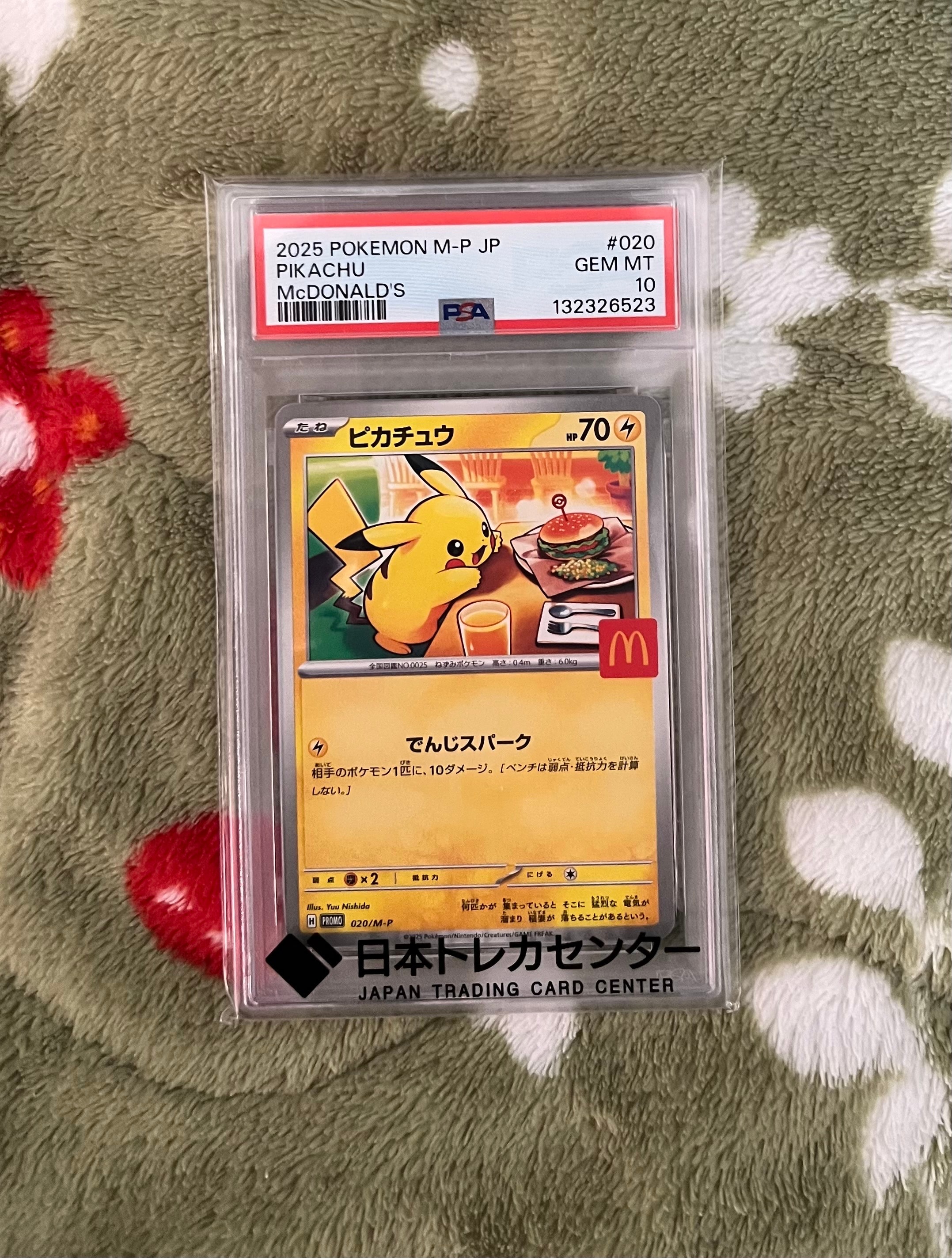 ピカチュウ P [M-P 020](プロモカードパック「マクドナルド ハッピーセット2025」)