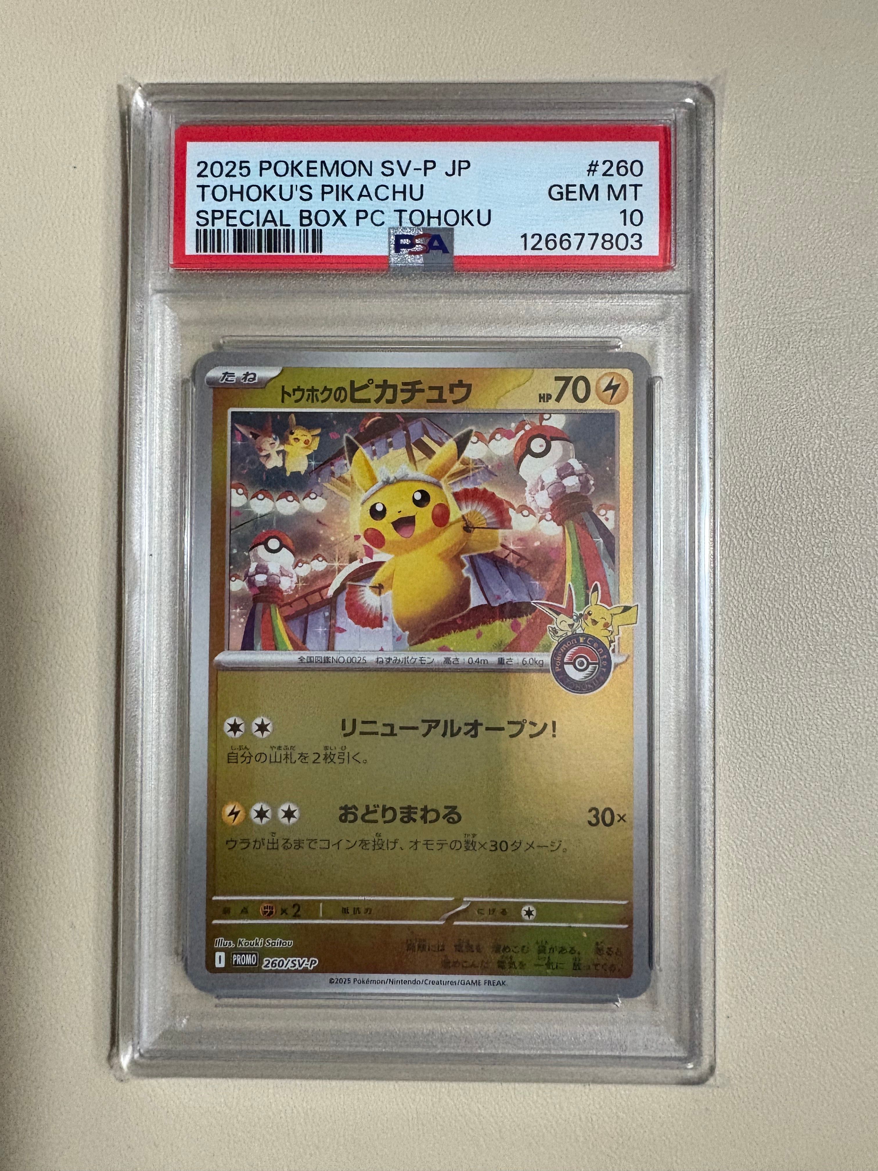 トウホクのピカチュウ P [SV-P 260](スペシャルBOX「ポケモンセンタートウホク」)