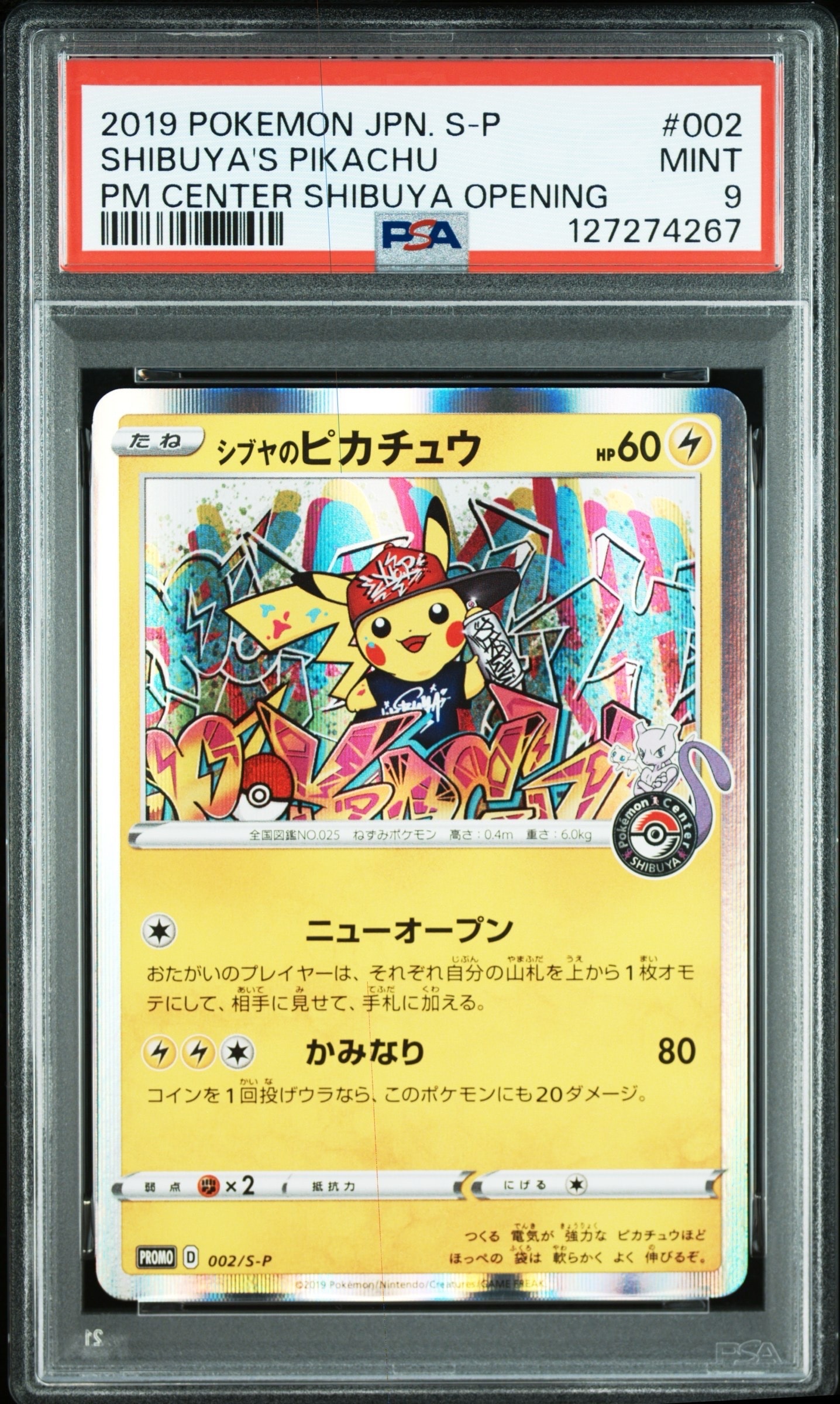 シブヤのピカチュウ: プロモ[S-P 002](プロモーションカード「S-P」)