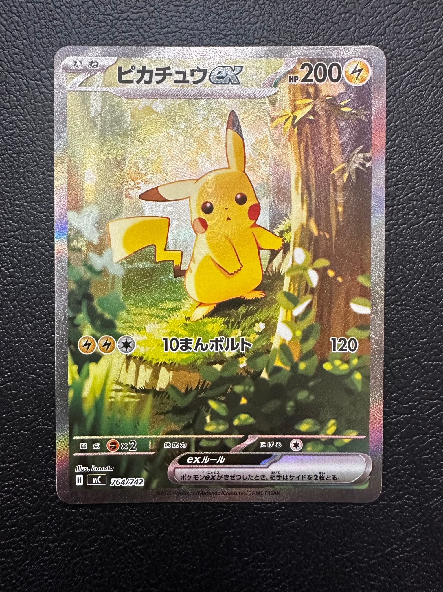 ピカチュウex SAR仕様 [MC 764/742](スタートデッキ100「バトルコレクション」)