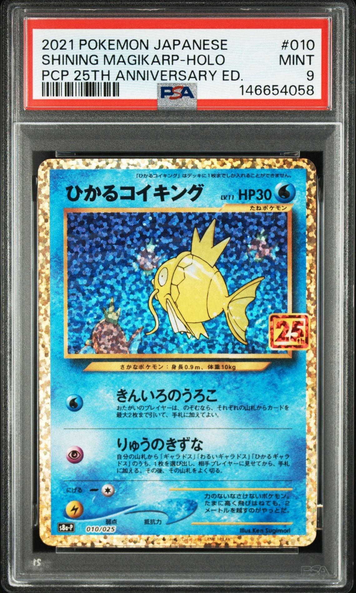 【PSA10】ひかるコイキング　25th　プロモ　ポケモンカード　25周年 ひかるコイキング: プロモ[S8a-P 010/025](プロモカードパック 25th
