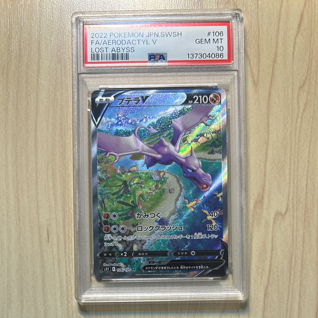 プテラV SR: SA[S11 106/100](拡張パック「ロストアビス」)