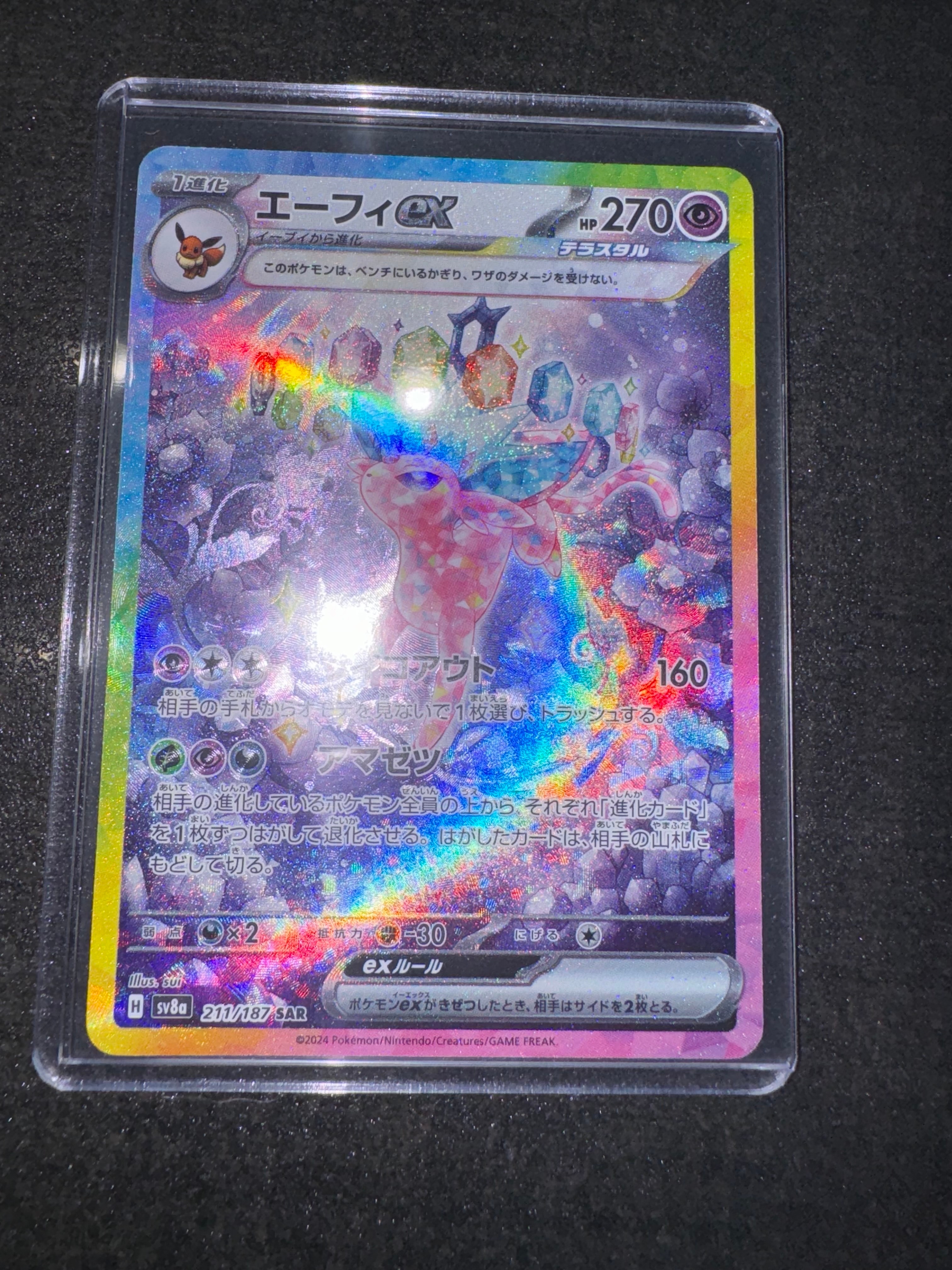 エーフィex SAR [SV8a 211/187](ハイクラスパック「テラスタルフェスex」)