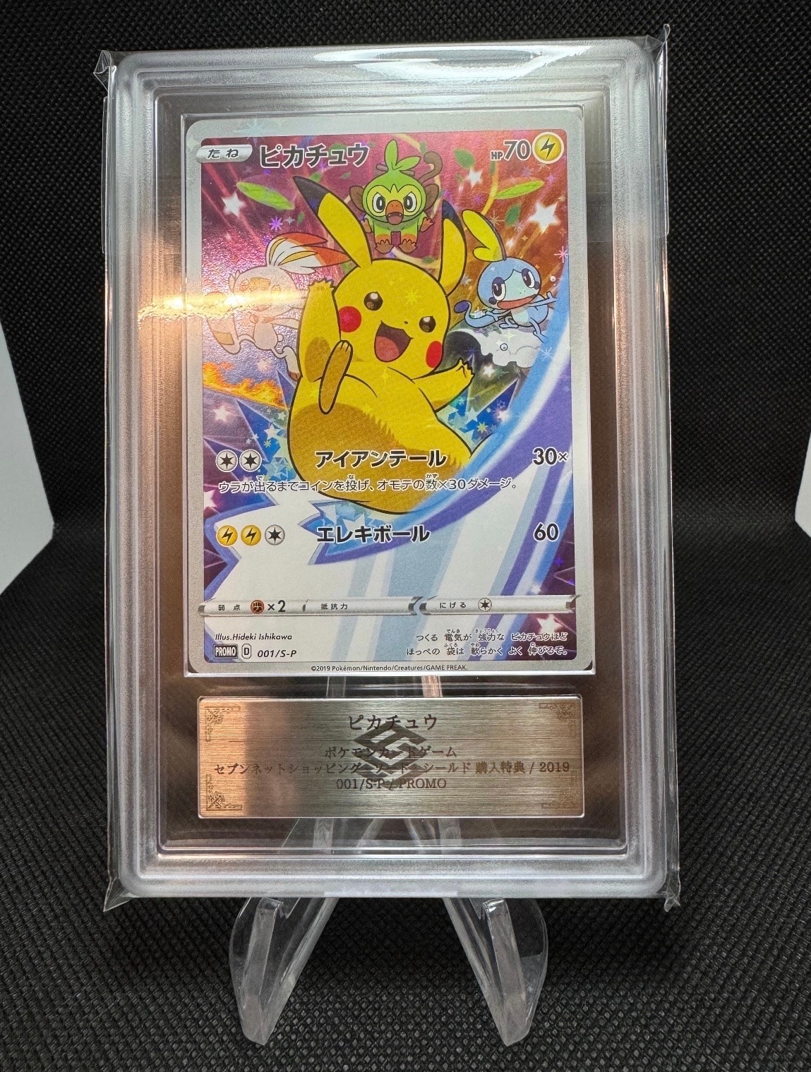 PSA10】ピカチュウ セブンイレブン: プロモ[S-P 001](プロモーション