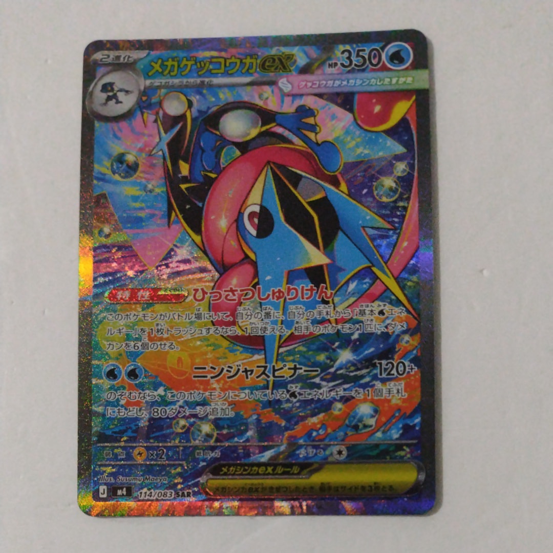 状態A】メガゲッコウガex SAR [M4 114/083](拡張パック「ニンジャ