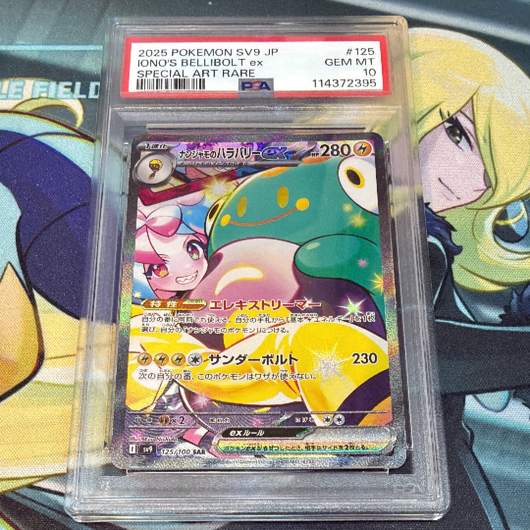 ナンジャモのハラバリーex SAR [SV9 125/100](拡張パック「バトルパートナーズ」)