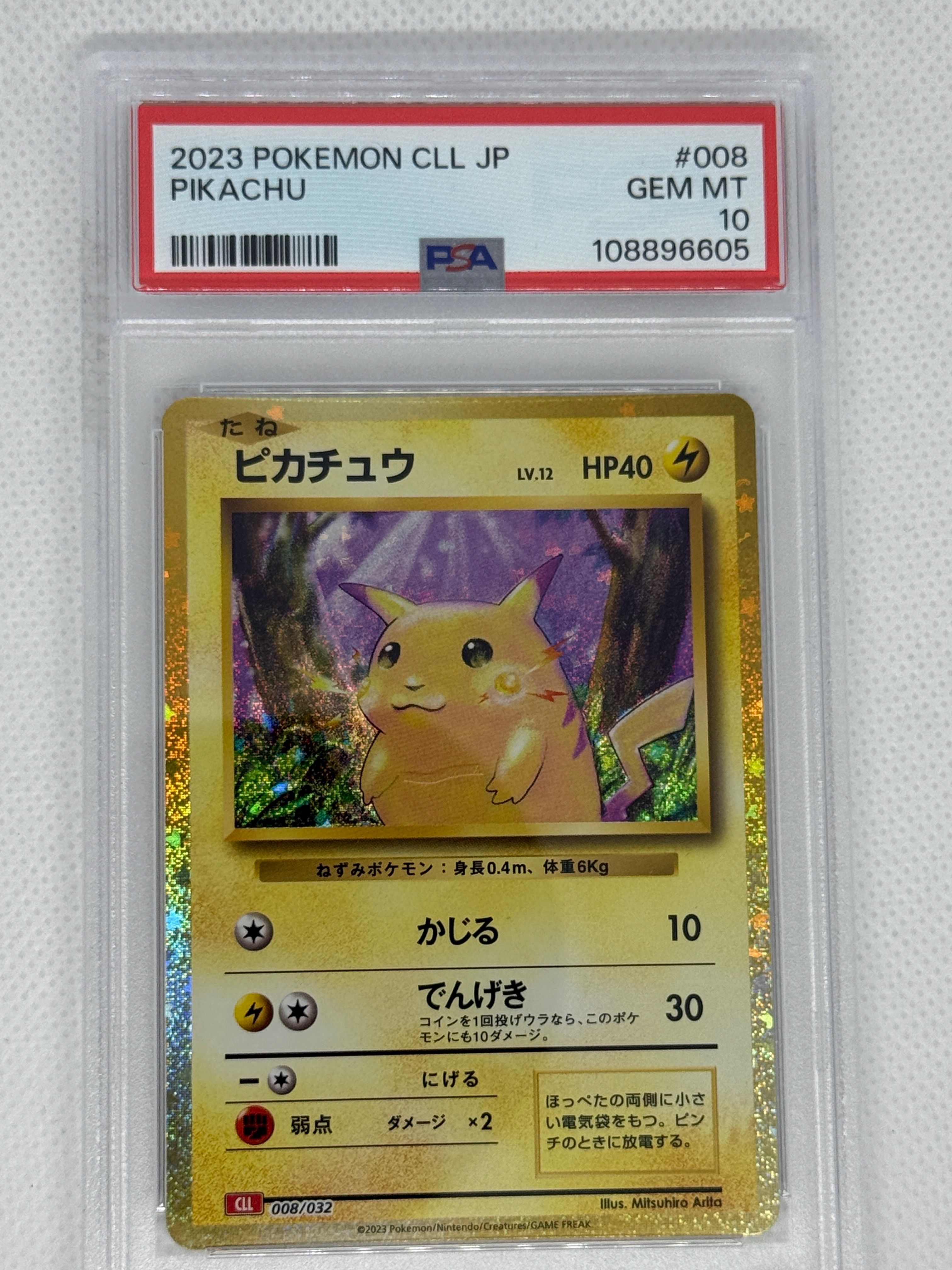 ピカチュウ [CLL 008/032](ポケモンカードゲーム Classic)